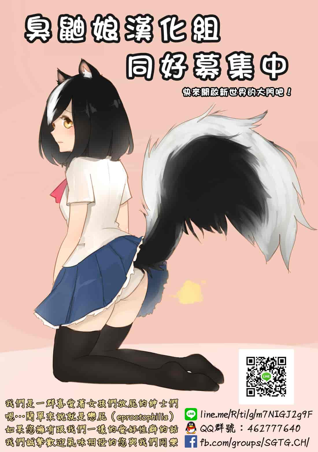 汉化版-[臭鼬娘漢化組] [TREETOP Helper] ヌレレイプ。透けた制服-トイレの巨乳J○雌豚肉便所_第8集