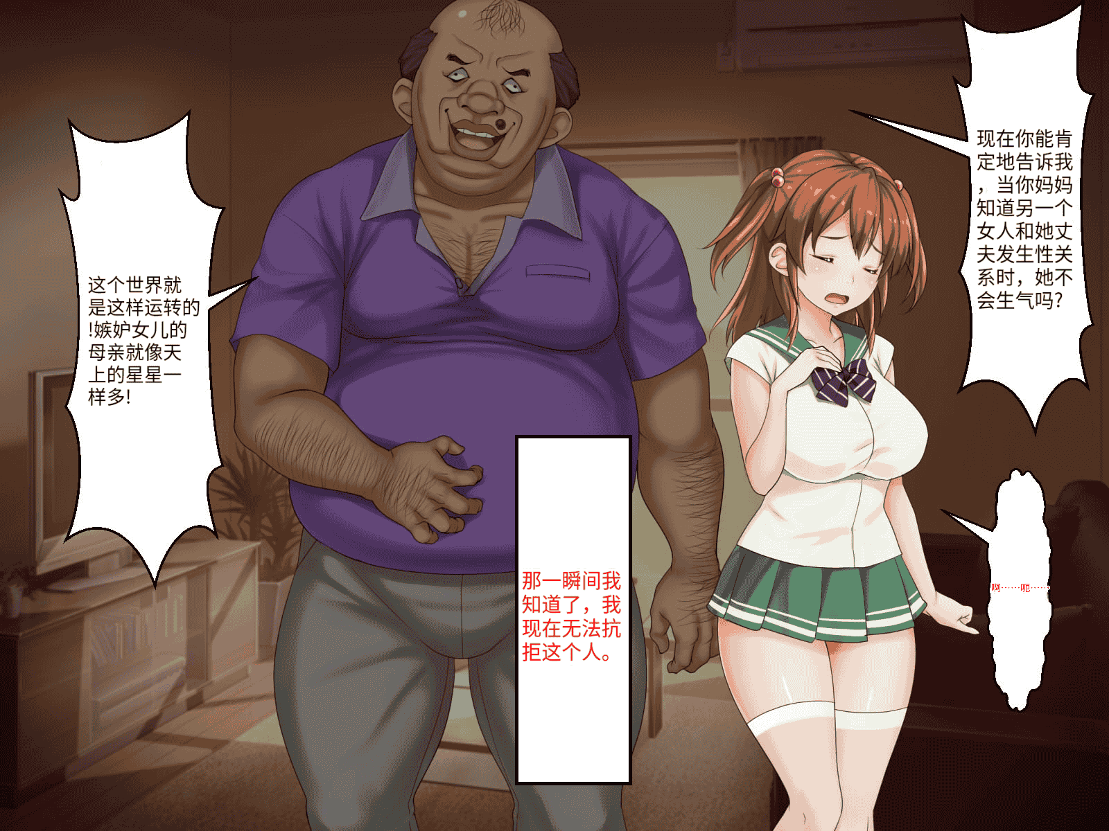 汉化版-[芝生セメント (ロッコ)] 母の再婚相手が妹を狙っています [中国翻訳]_第6集