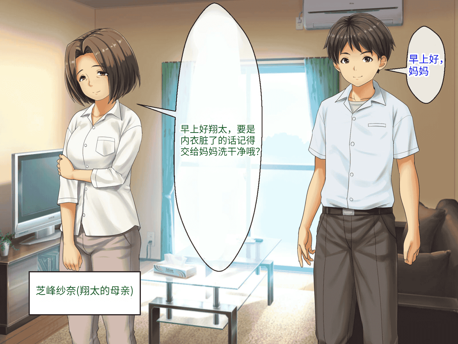 汉化版-[芝生セメント (ロッコ)] 母の再婚相手が妹を狙っています [中国翻訳]_第1集
