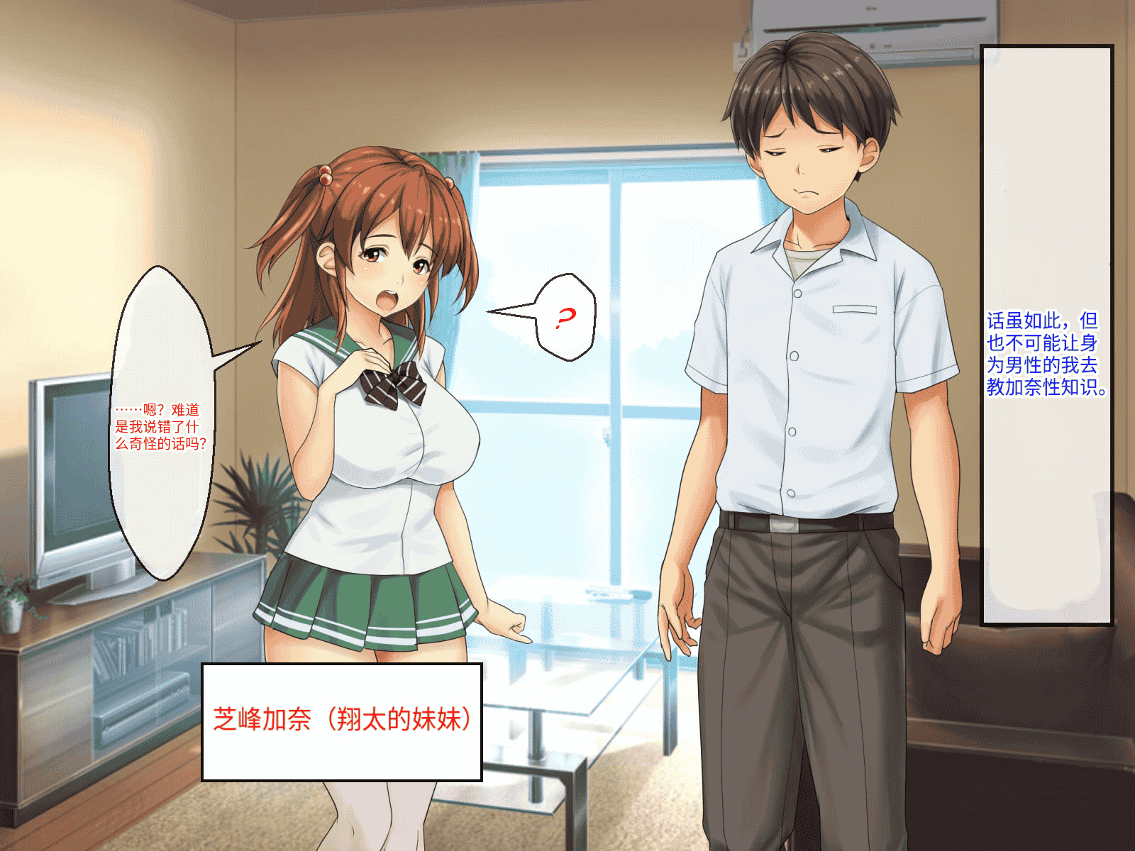 汉化版-[芝生セメント (ロッコ)] 母の再婚相手が妹を狙っています [中国翻訳]_第2集