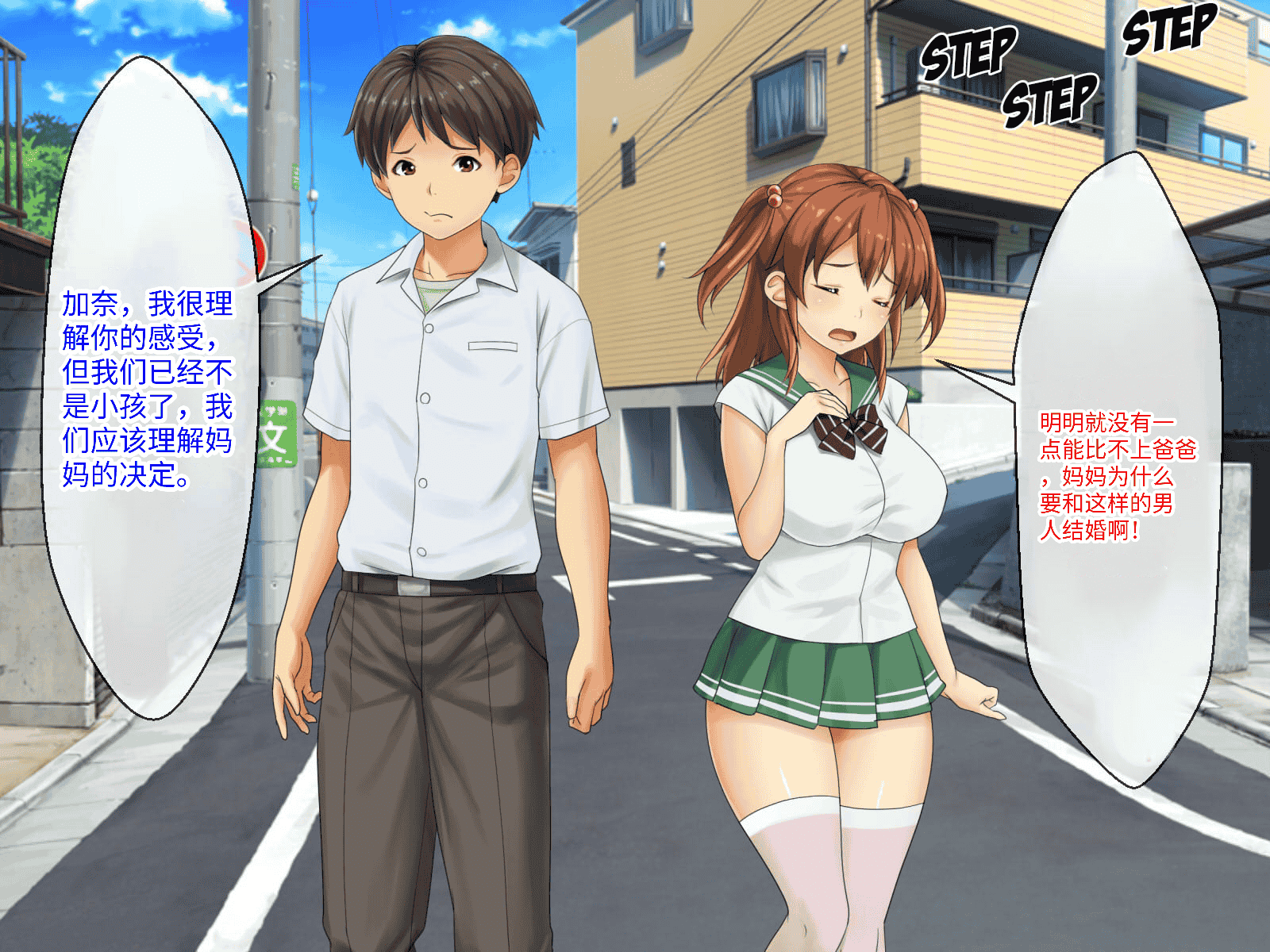 汉化版-[芝生セメント (ロッコ)] 母の再婚相手が妹を狙っています [中国翻訳]_第2集