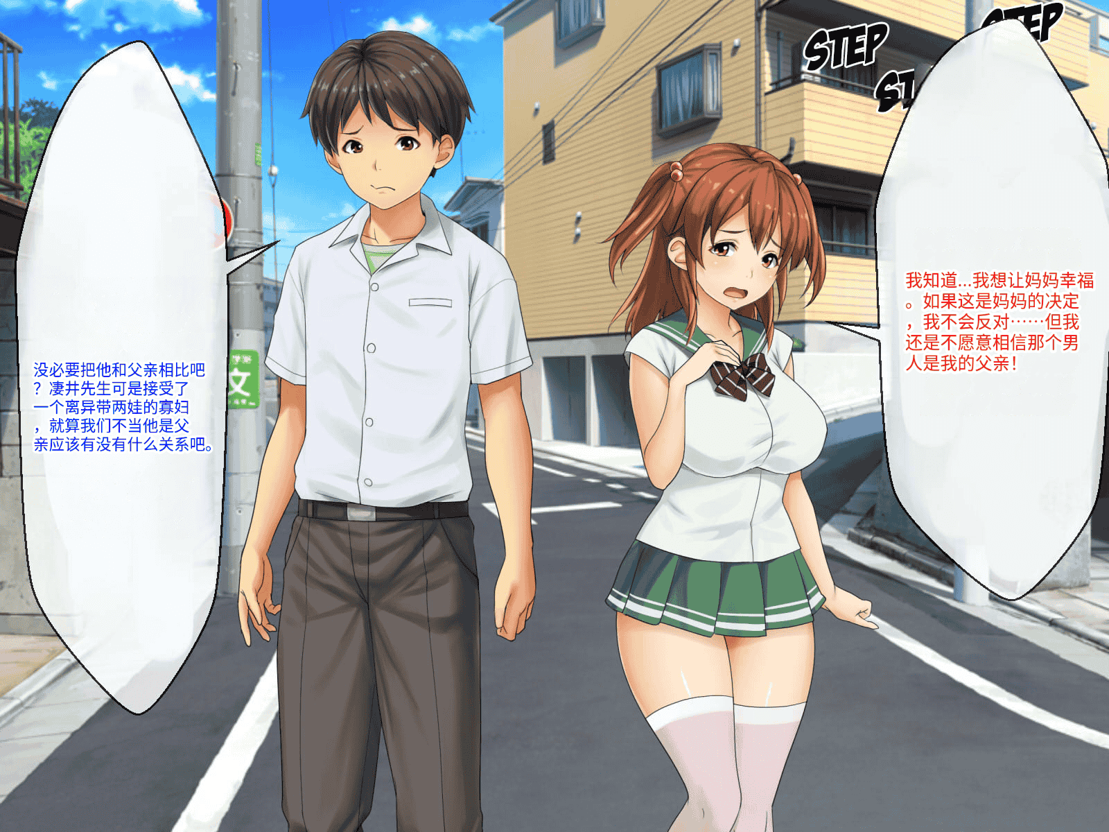 汉化版-[芝生セメント (ロッコ)] 母の再婚相手が妹を狙っています [中国翻訳]_第2集