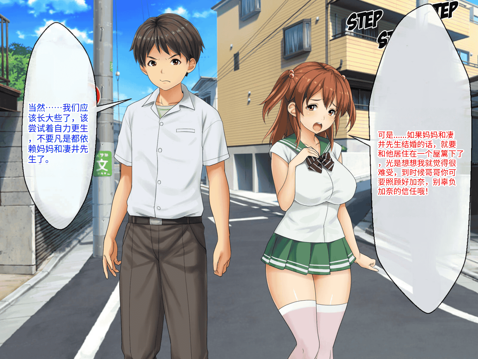 汉化版-[芝生セメント (ロッコ)] 母の再婚相手が妹を狙っています [中国翻訳]_第2集