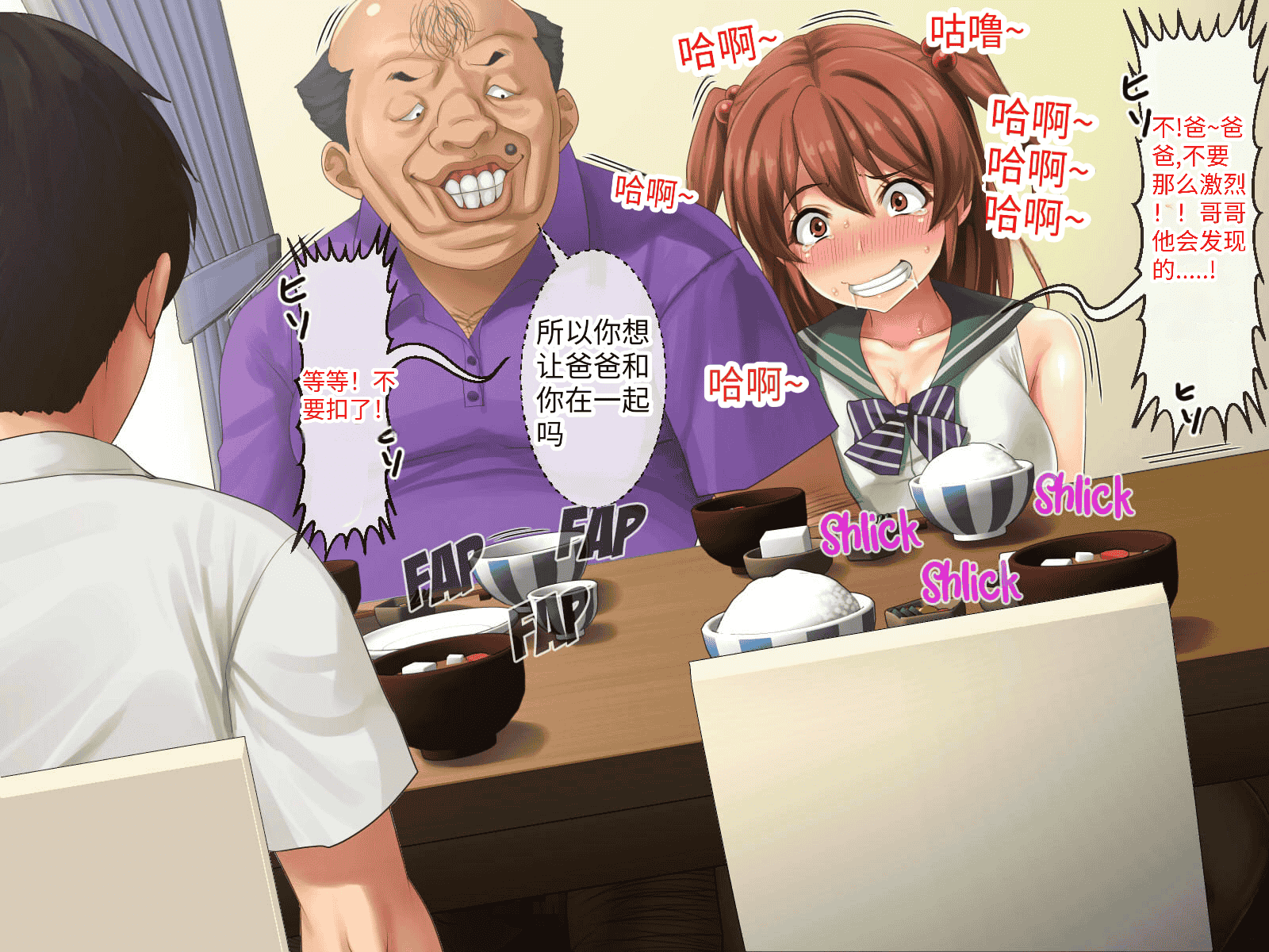 汉化版-[芝生セメント (ロッコ)] 母の再婚相手が妹を狙っています [中国翻訳]_第24集