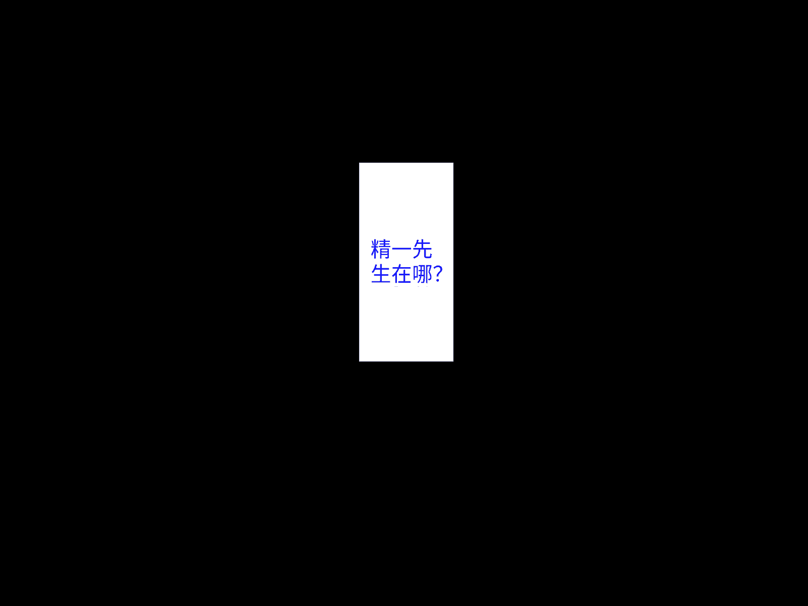 汉化版-[芝生セメント (ロッコ)] 母の再婚相手が妹を狙っています [中国翻訳]_第28集