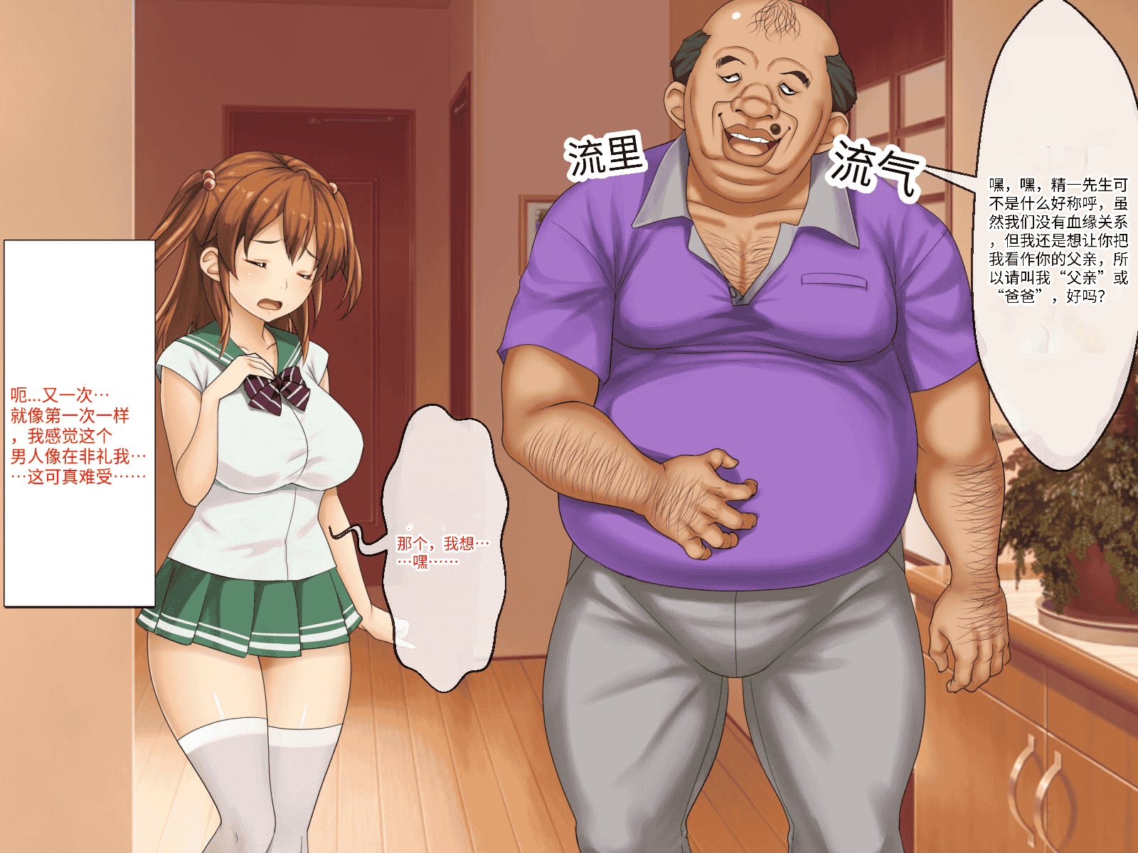 汉化版-[芝生セメント (ロッコ)] 母の再婚相手が妹を狙っています [中国翻訳]_第3集