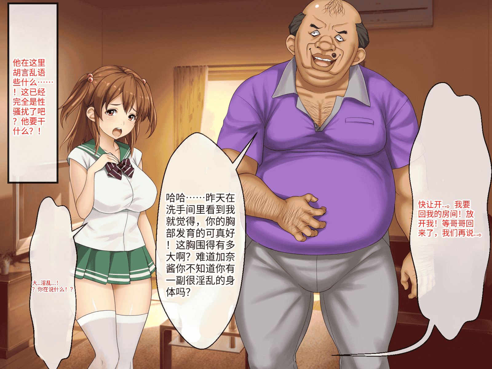 汉化版-[芝生セメント (ロッコ)] 母の再婚相手が妹を狙っています [中国翻訳]_第4集