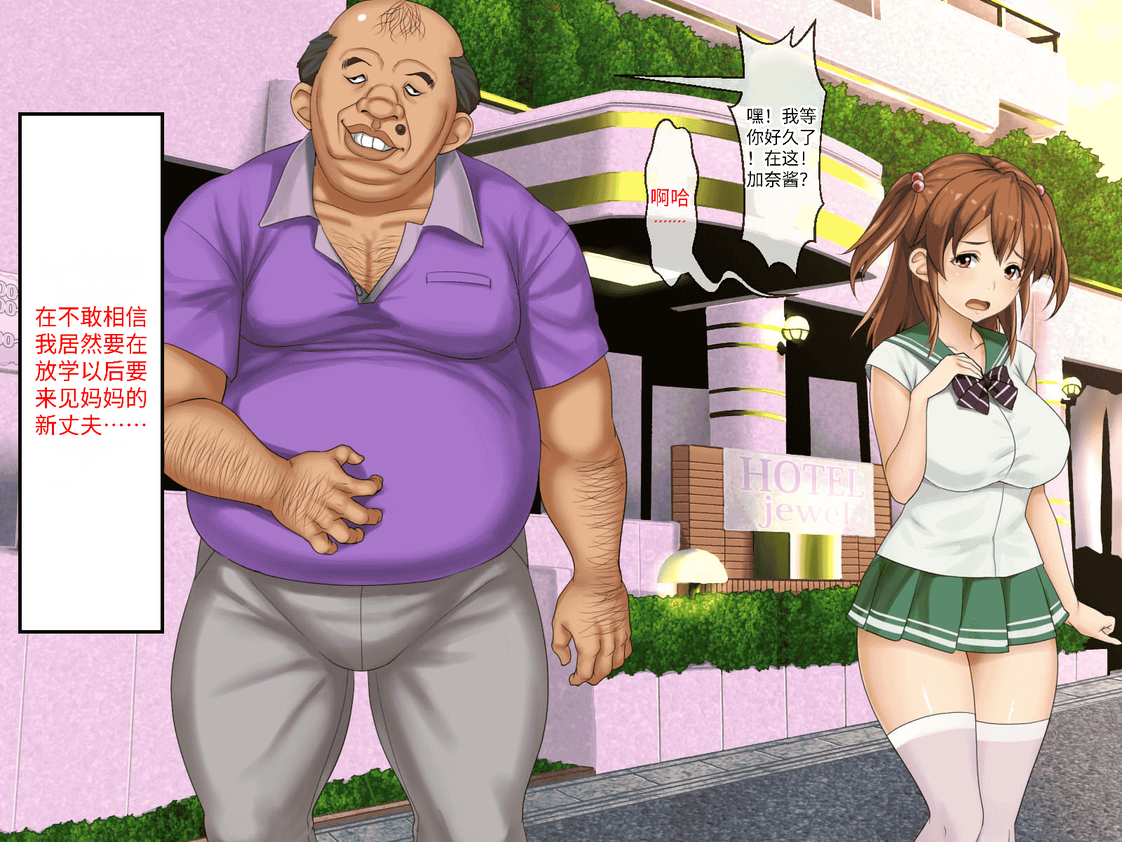 汉化版-[芝生セメント (ロッコ)] 母の再婚相手が妹を狙っています [中国翻訳]_第34集