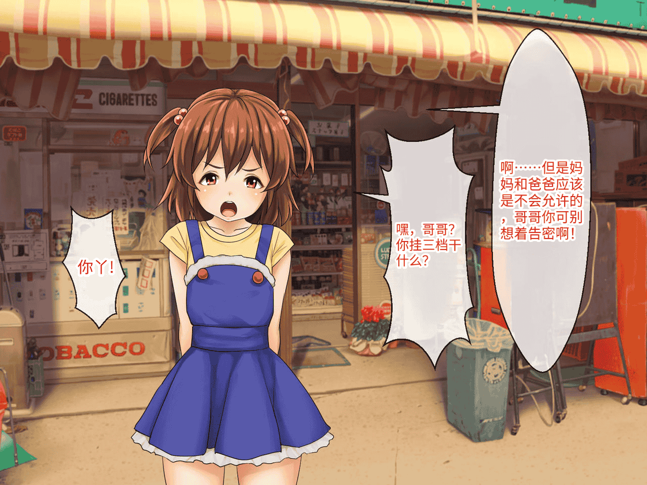 汉化版-[芝生セメント (ロッコ)] 母の再婚相手が妹を狙っています [中国翻訳]_第1集