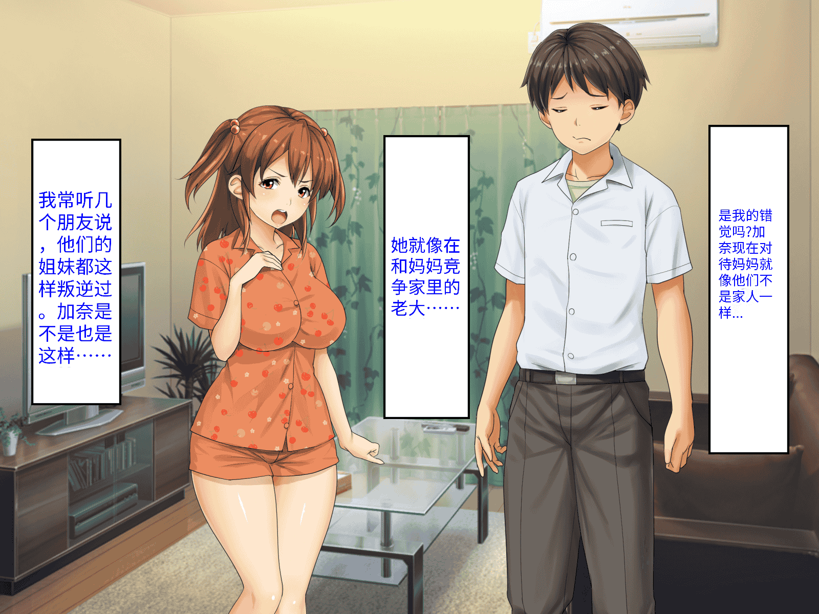汉化版-[芝生セメント (ロッコ)] 母の再婚相手が妹を狙っています [中国翻訳]_第40集