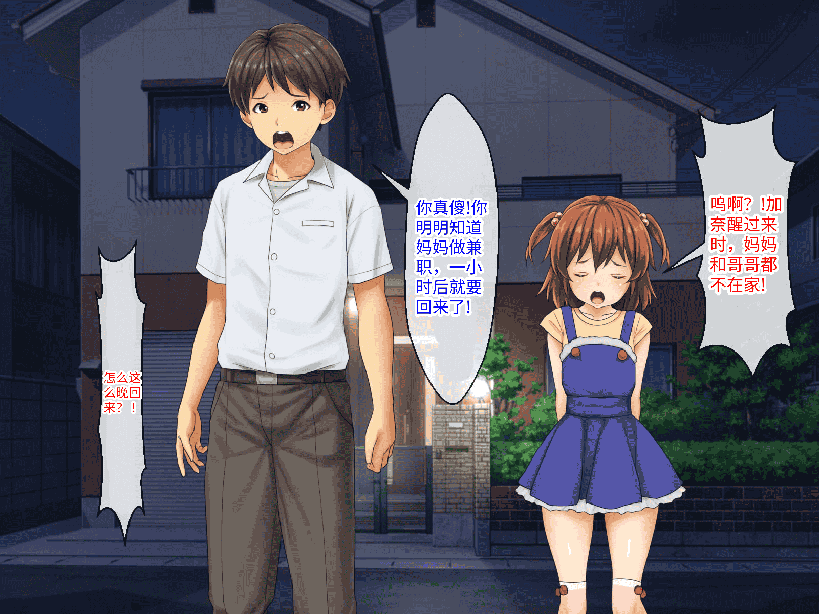汉化版-[芝生セメント (ロッコ)] 母の再婚相手が妹を狙っています [中国翻訳]_第41集