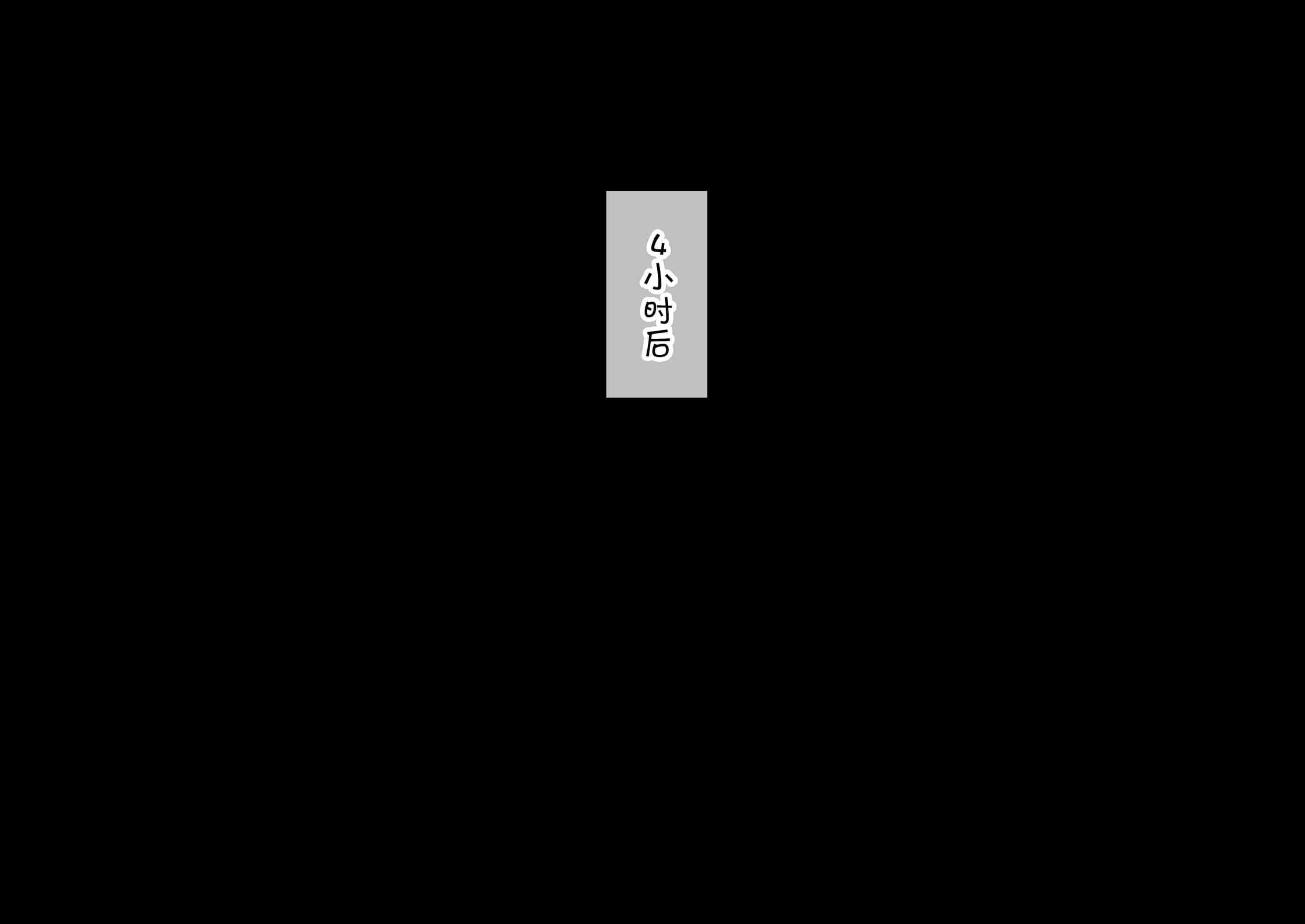 汉化版-[花澤すおう。] 無垢な彼女がSEX中毒になるプロセス [中国翻訳]_第24集