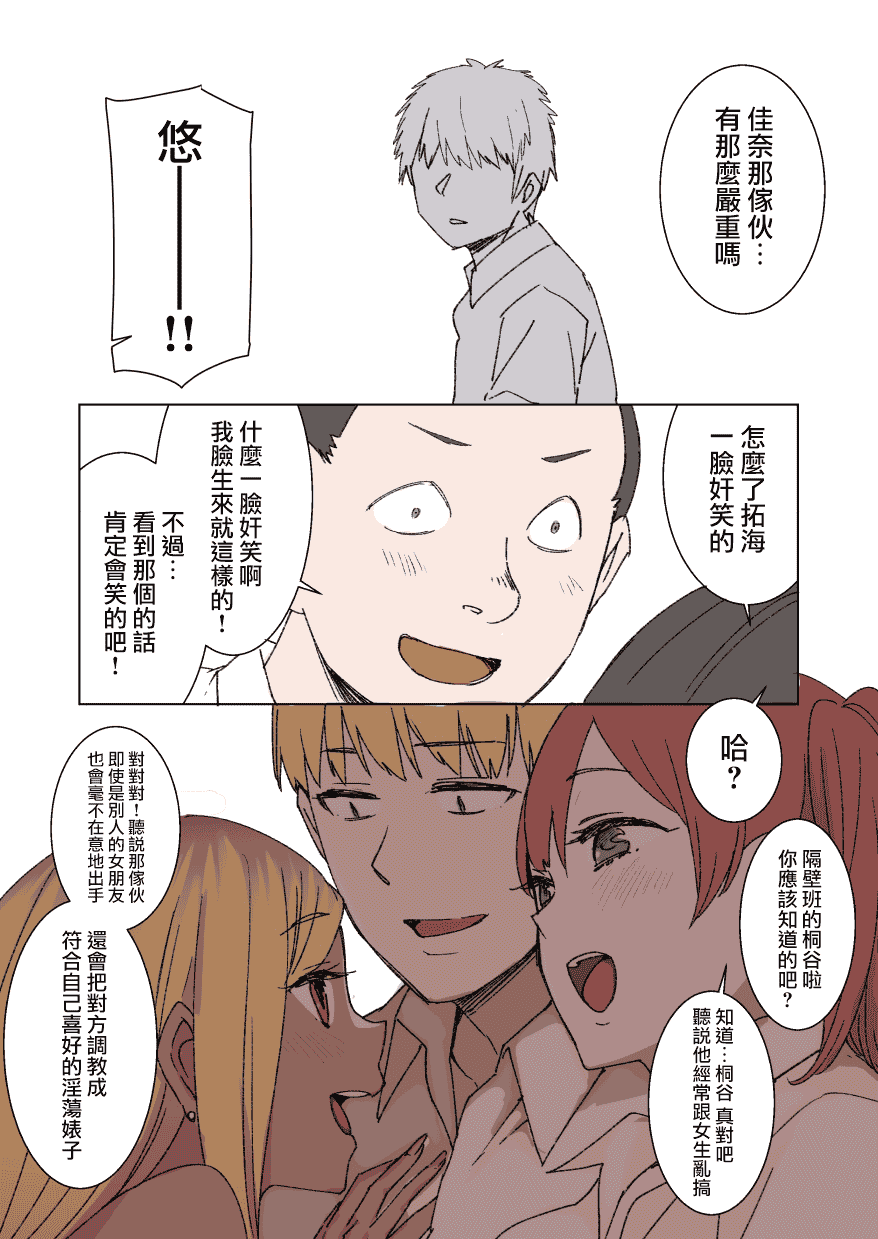 汉化版-[草野郎] 100日後に寝取られる彼女 [中国翻訳]_第1集