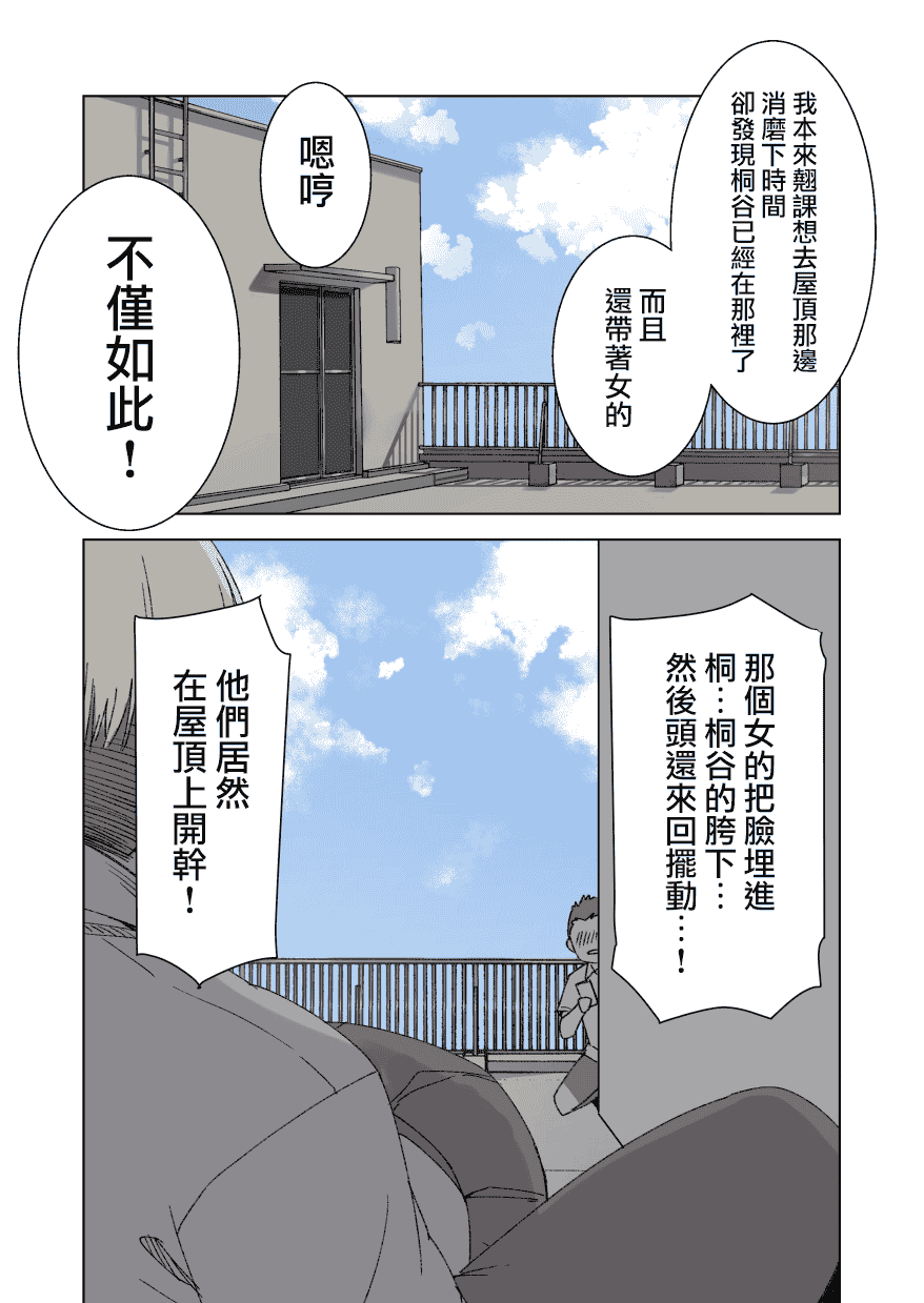 汉化版-[草野郎] 100日後に寝取られる彼女 [中国翻訳]_第1集