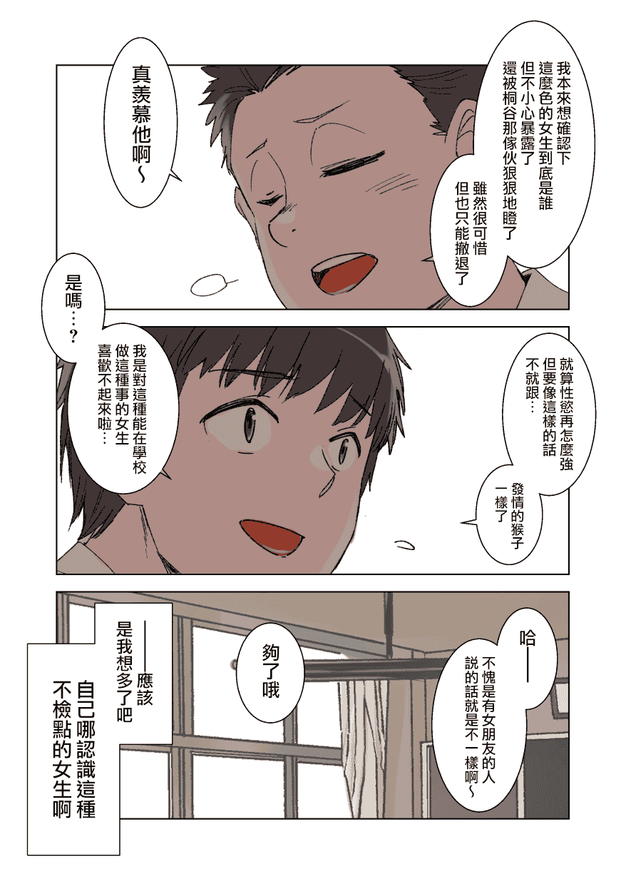 汉化版-[草野郎] 100日後に寝取られる彼女 [中国翻訳]_第1集