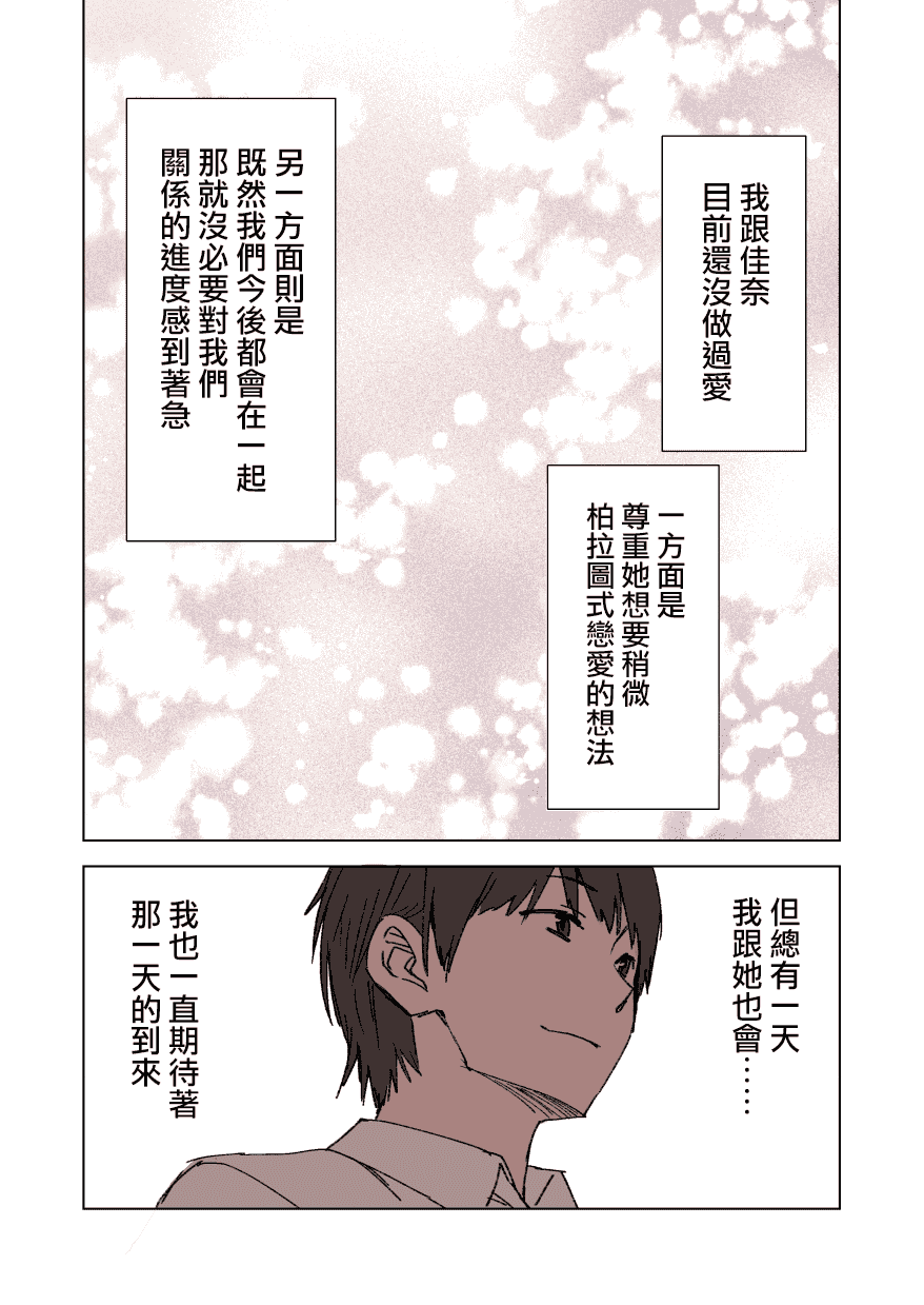 汉化版-[草野郎] 100日後に寝取られる彼女 [中国翻訳]_第1集