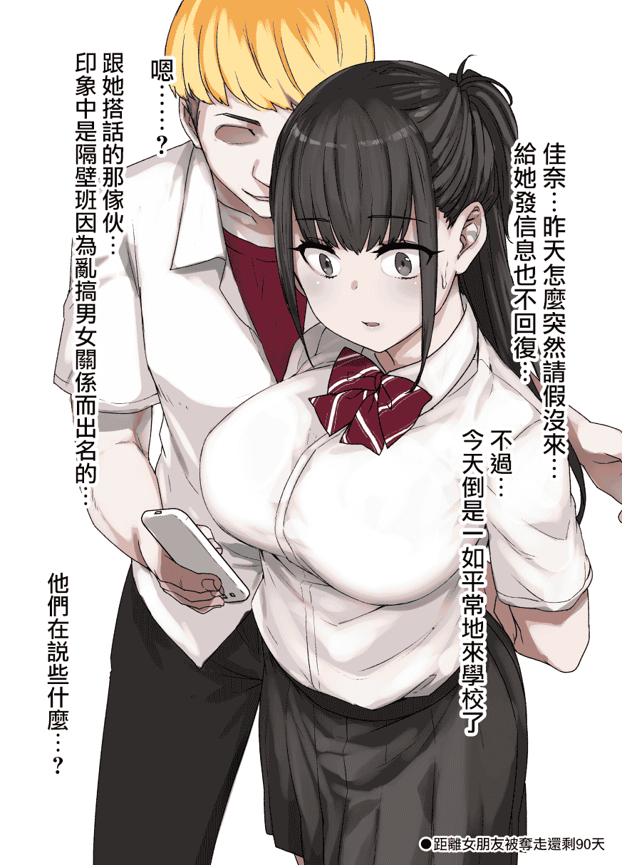 汉化版-[草野郎] 100日後に寝取られる彼女 [中国翻訳]_第1集