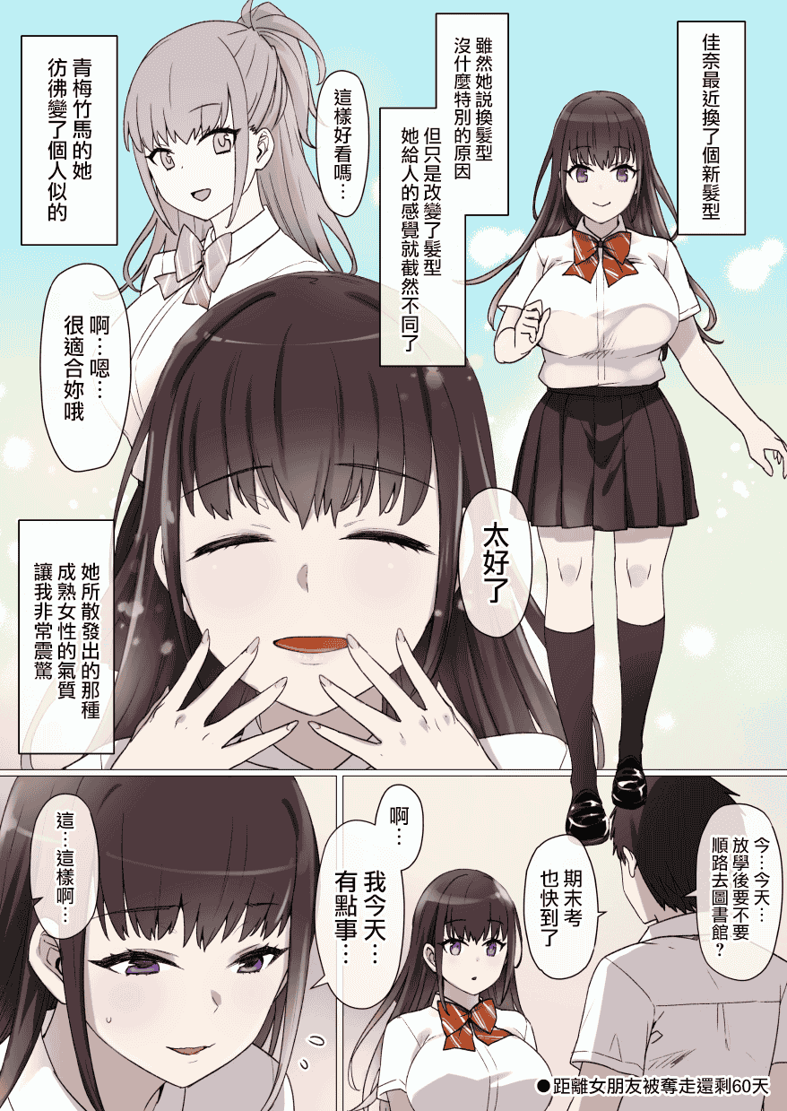 汉化版-[草野郎] 100日後に寝取られる彼女 [中国翻訳]_第2集
