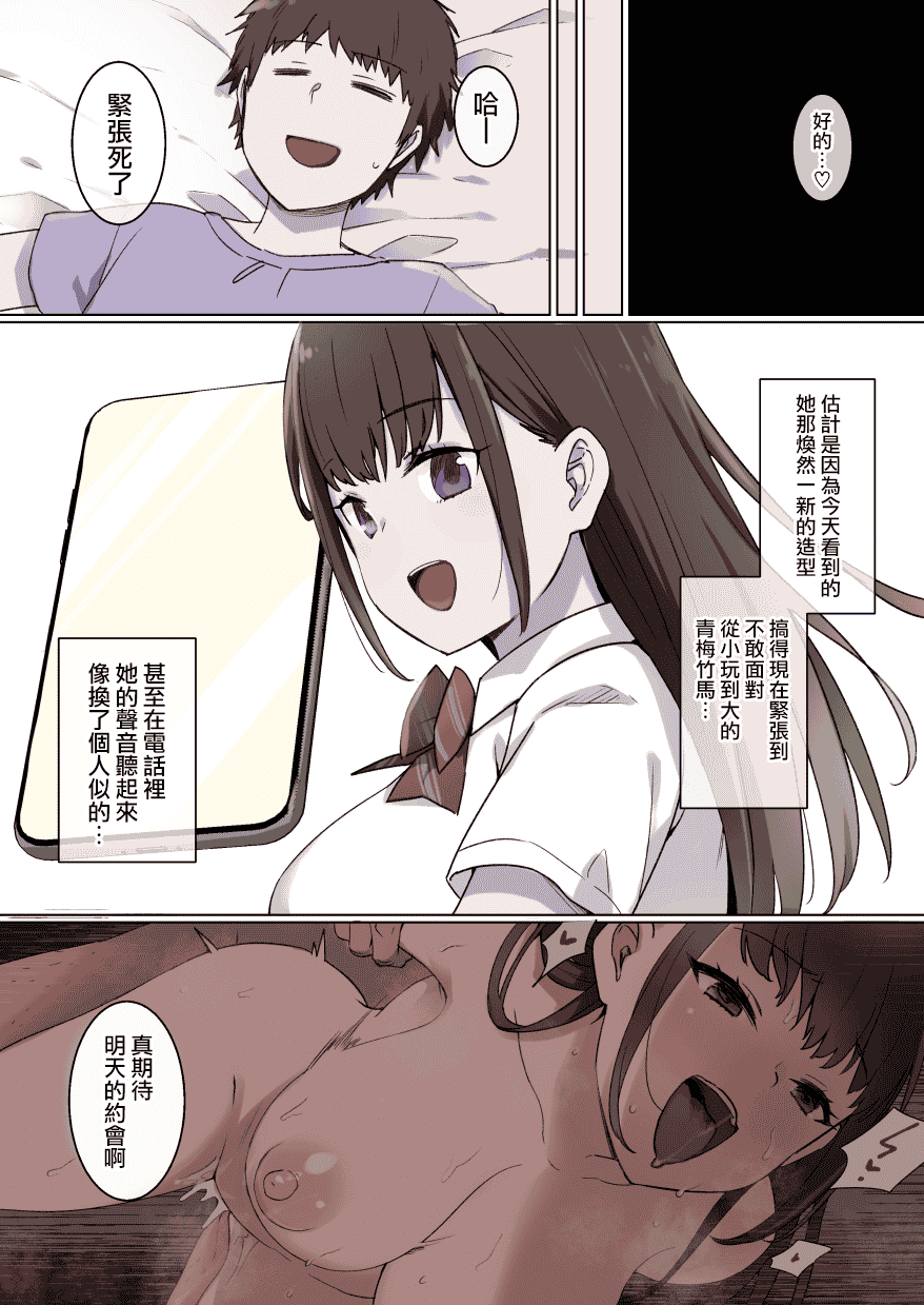 汉化版-[草野郎] 100日後に寝取られる彼女 [中国翻訳]_第2集