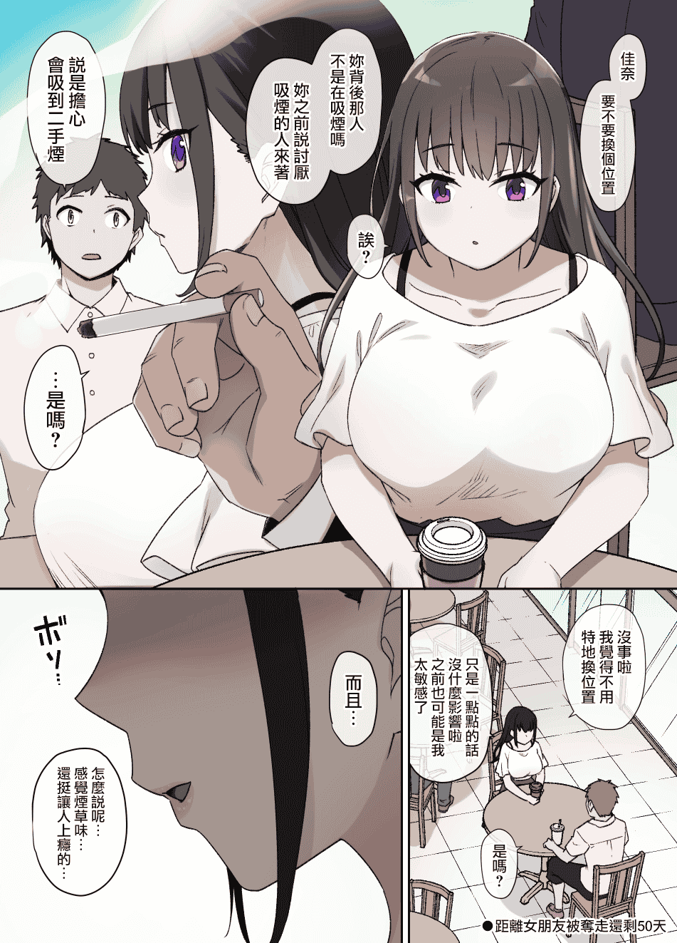 汉化版-[草野郎] 100日後に寝取られる彼女 [中国翻訳]_第2集