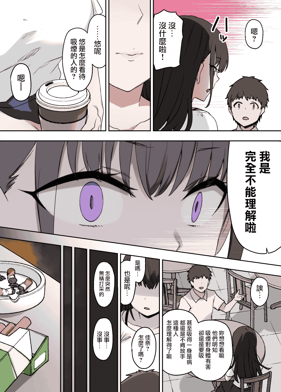 汉化版-[草野郎] 100日後に寝取られる彼女 [中国翻訳]_第2集