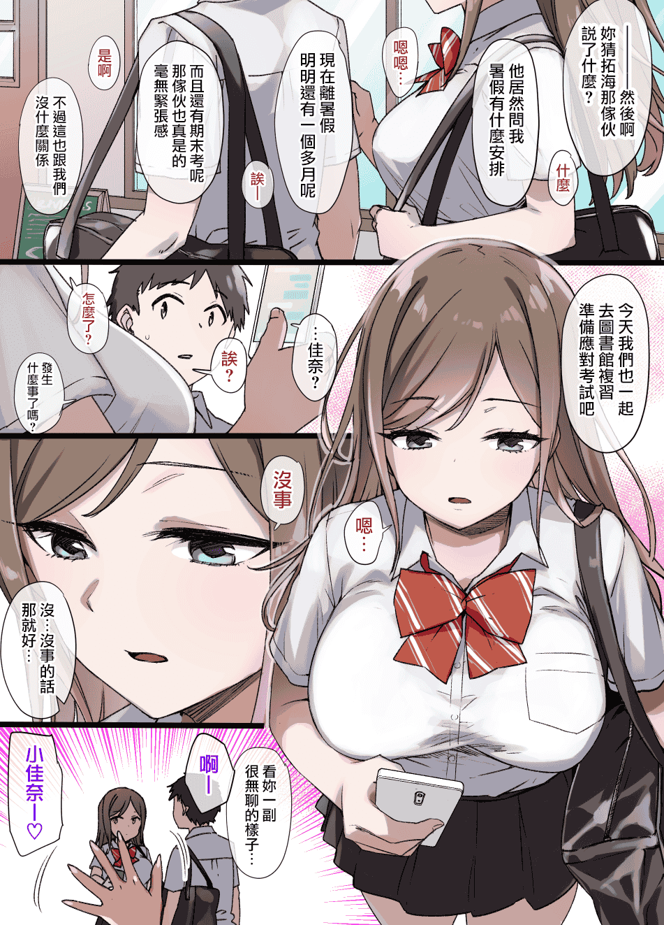 汉化版-[草野郎] 100日後に寝取られる彼女 [中国翻訳]_第2集