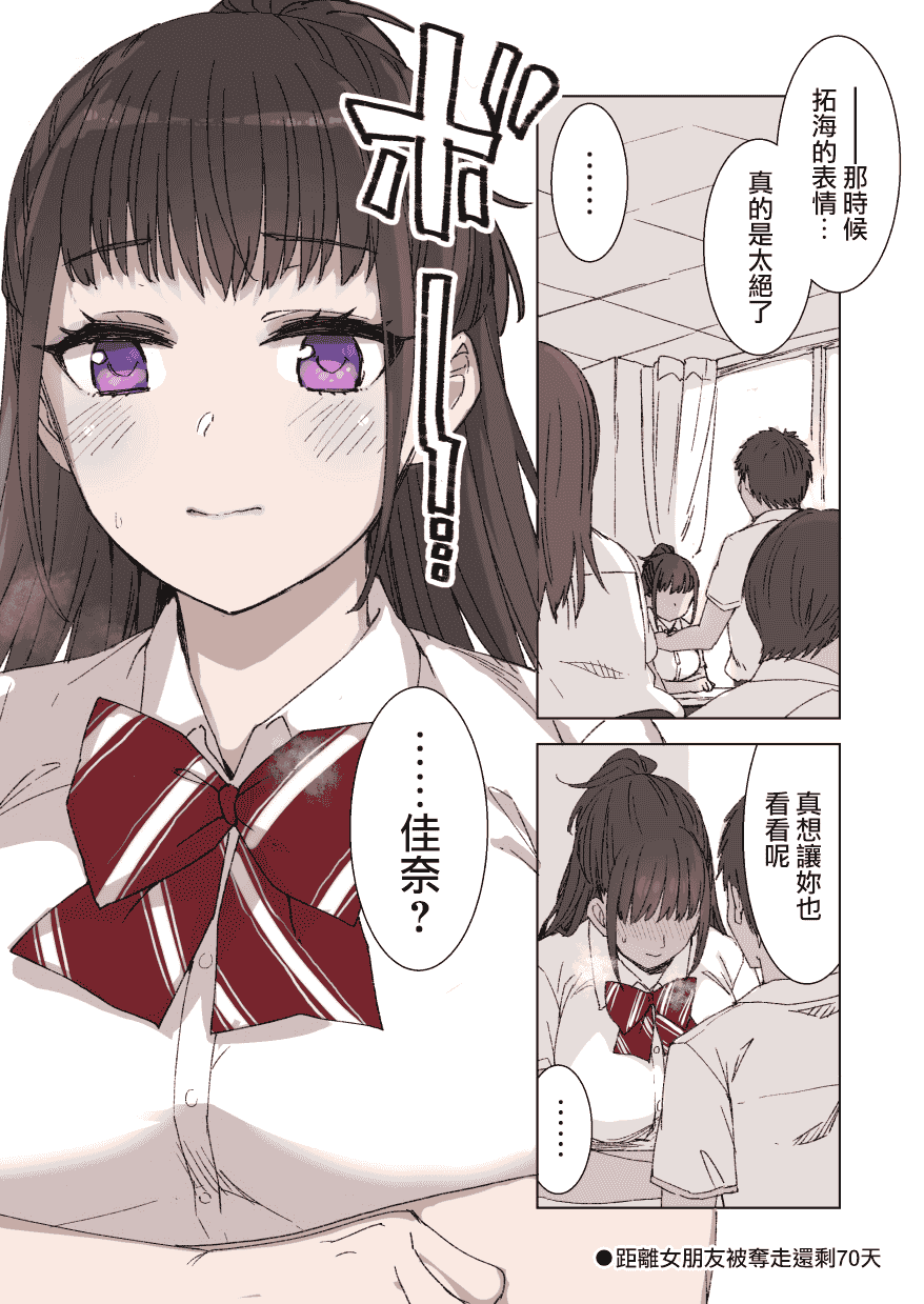 汉化版-[草野郎] 100日後に寝取られる彼女 [中国翻訳]_第1集