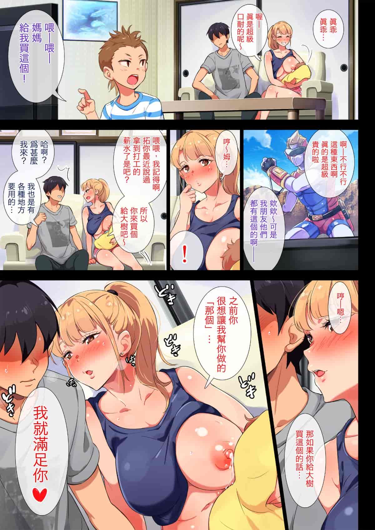 汉化版-[萌即正義漢化][チンジャオ娘。 (エンガワ卓)] 姉はヤンママ授乳中in実家 [中国翻訳]_第7集