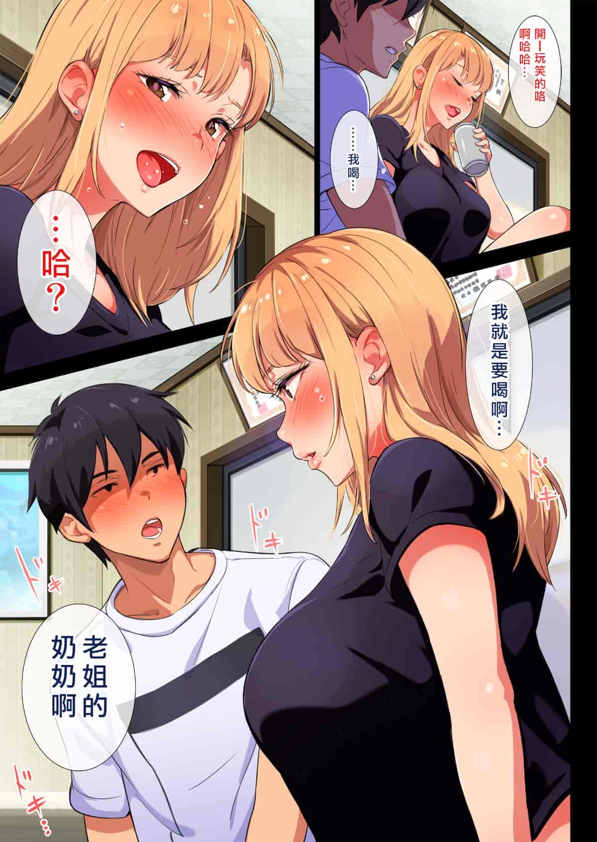 汉化版-[萌即正義漢化][チンジャオ娘。 (エンガワ卓)] 姉はヤンママ授乳中in実家 [中国翻訳]_第1集