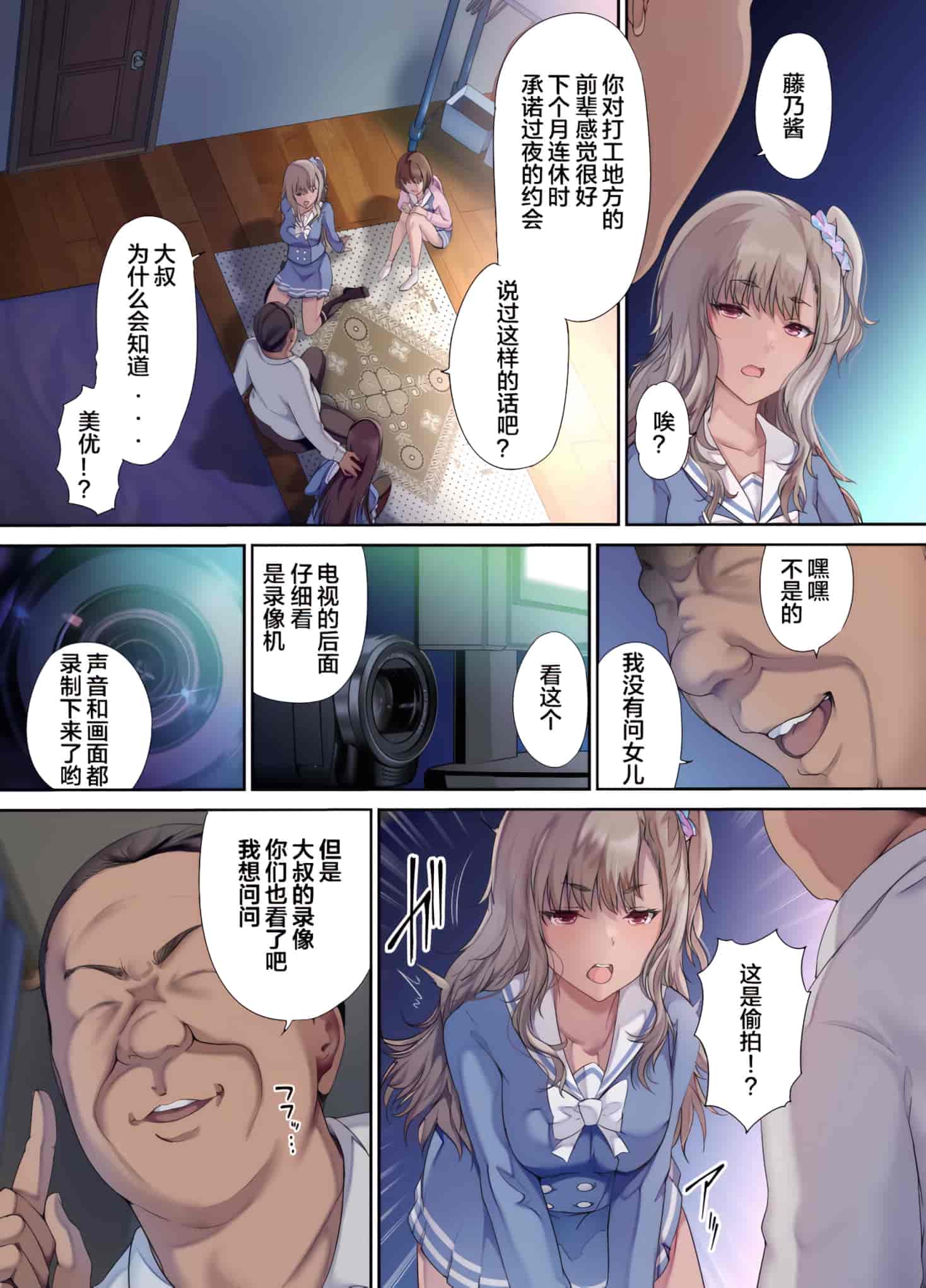 汉化版-[規制当局 (リヒャルト・バフマン) パパの寝室は娘友達のたまり場 [wodi漢化][DL版]_第1集