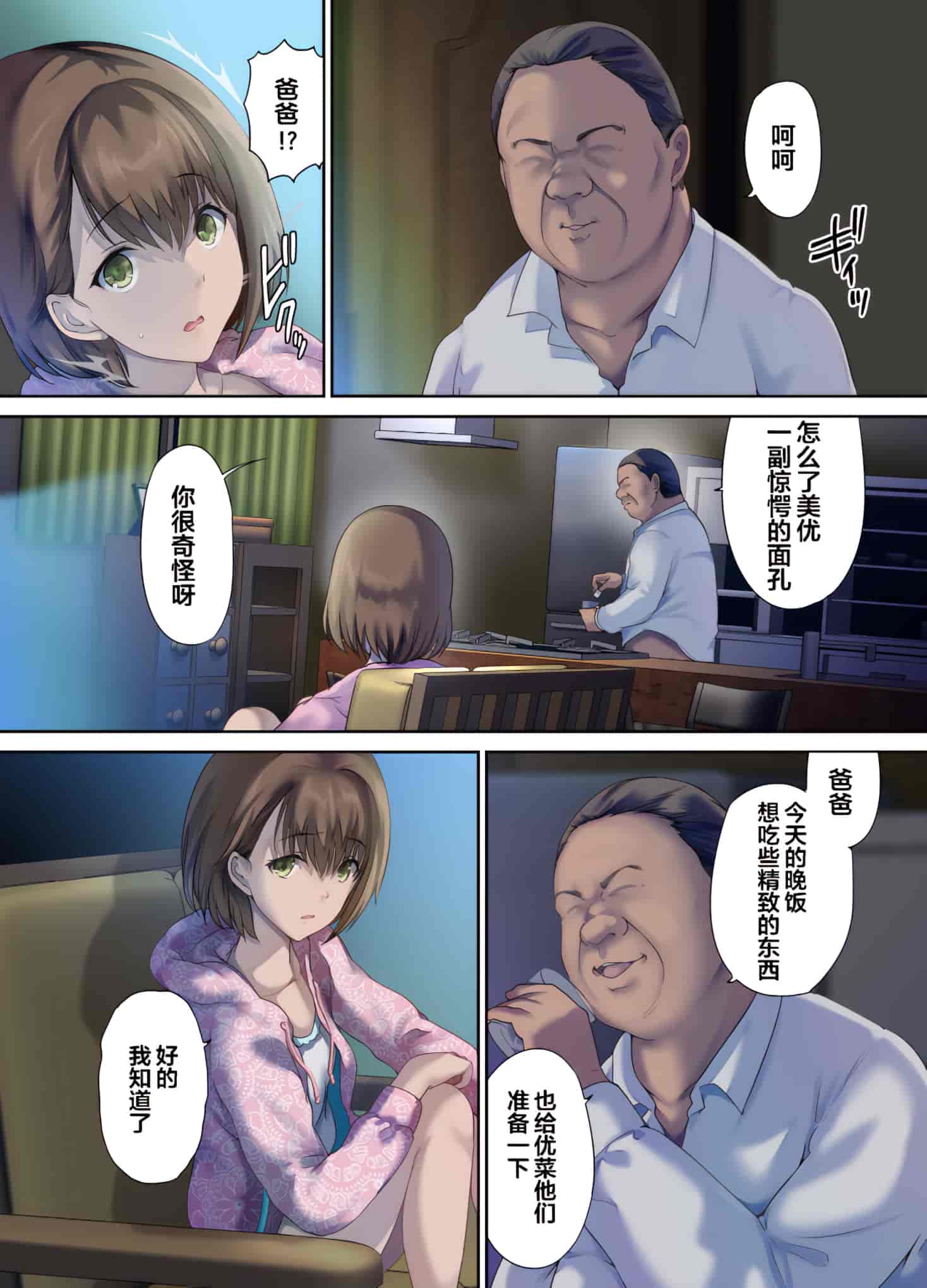 汉化版-[規制当局 (リヒャルト・バフマン) パパの寝室は娘友達のたまり場 [wodi漢化][DL版]_第4集