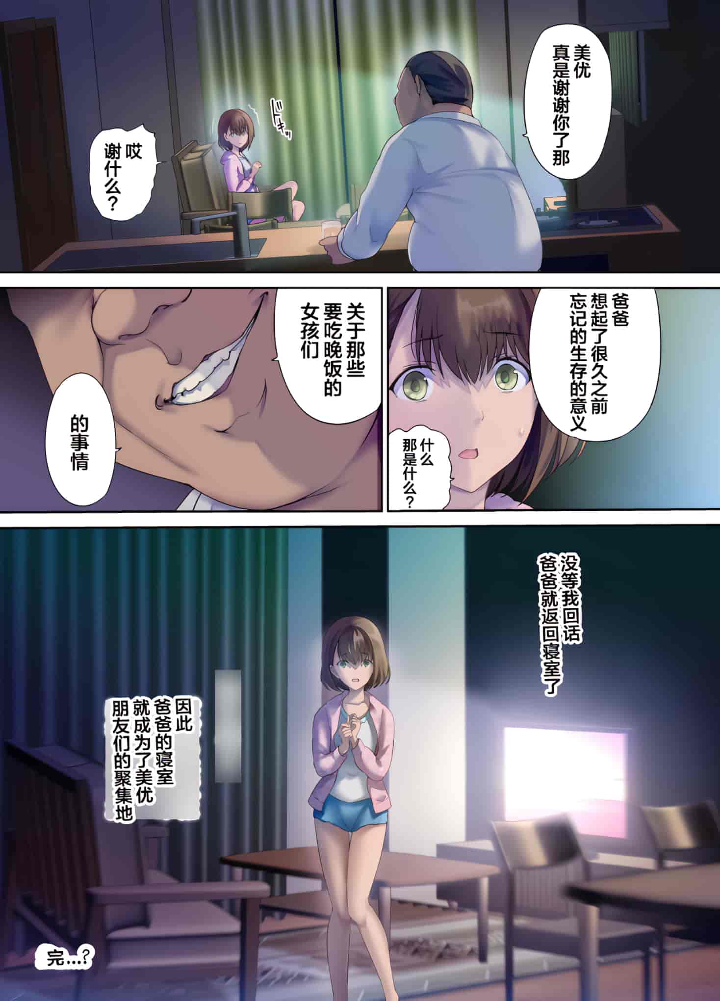 汉化版-[規制当局 (リヒャルト・バフマン) パパの寝室は娘友達のたまり場 [wodi漢化][DL版]_第4集