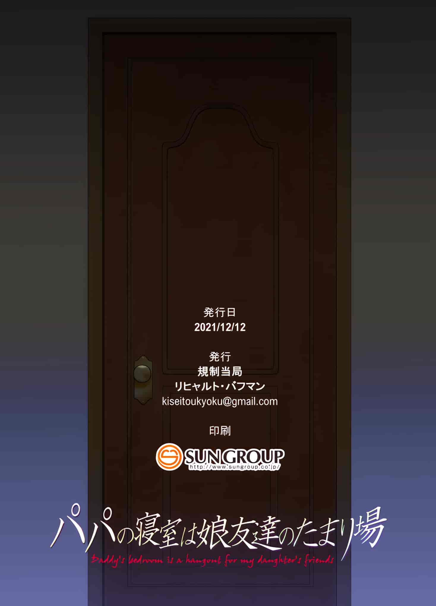 汉化版-[規制当局 (リヒャルト・バフマン) パパの寝室は娘友達のたまり場 [wodi漢化][DL版]_第4集