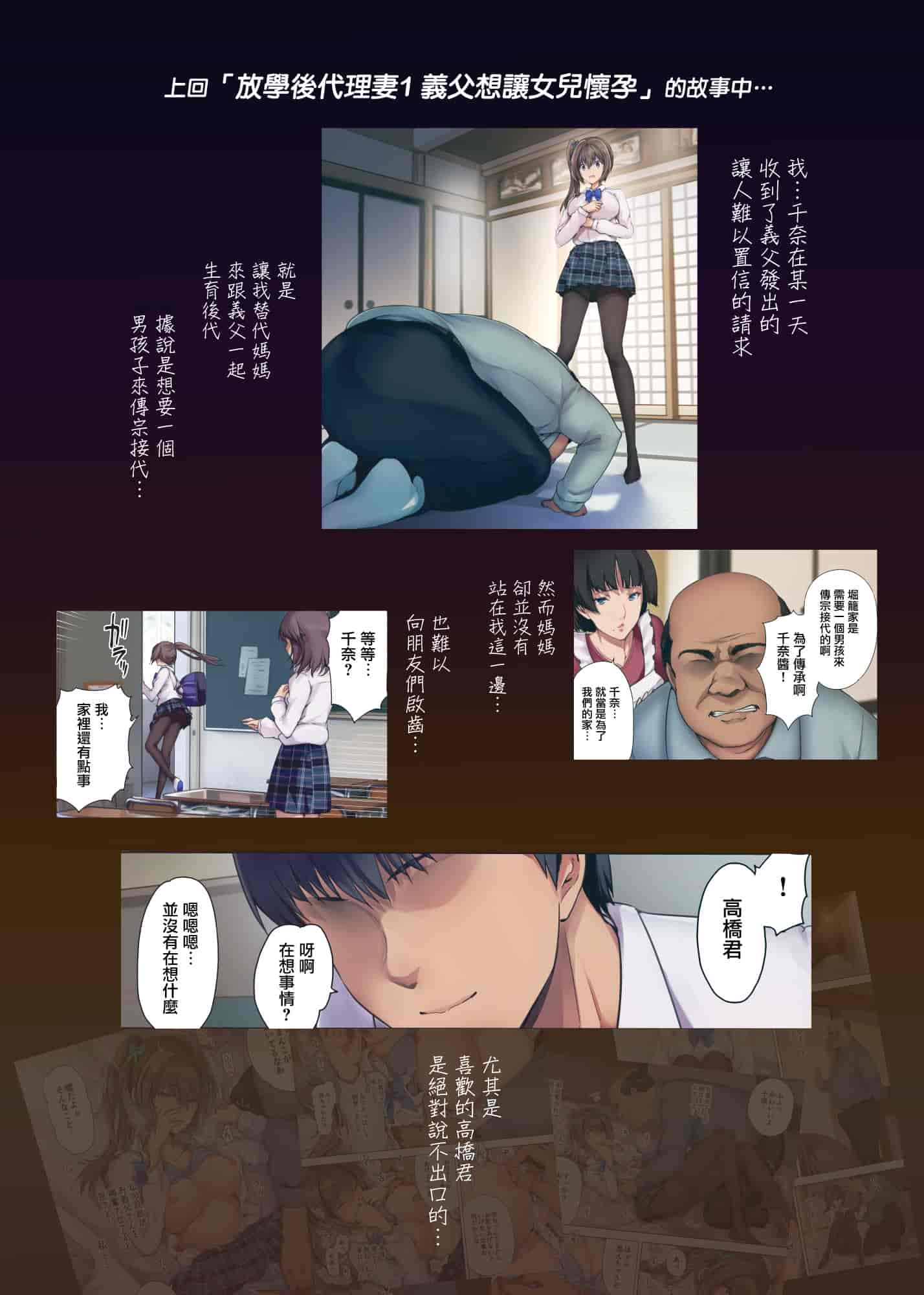 汉化版-[規制当局 (リヒャルト・バフマン)] 放課後代理妻 1-3 （義父は娘を孕ませたい～僕の彼女は父親に種付けされている～卒業式は妊婦で…） [無毒汉化组]_第2集