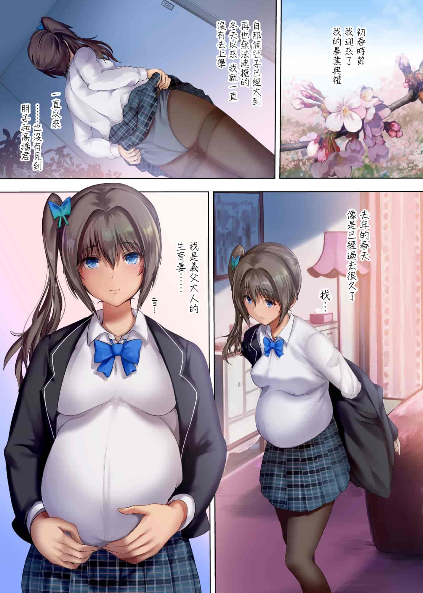汉化版-[規制当局 (リヒャルト・バフマン)] 放課後代理妻 1-3 （義父は娘を孕ませたい～僕の彼女は父親に種付けされている～卒業式は妊婦で…） [無毒汉化组]_第5集