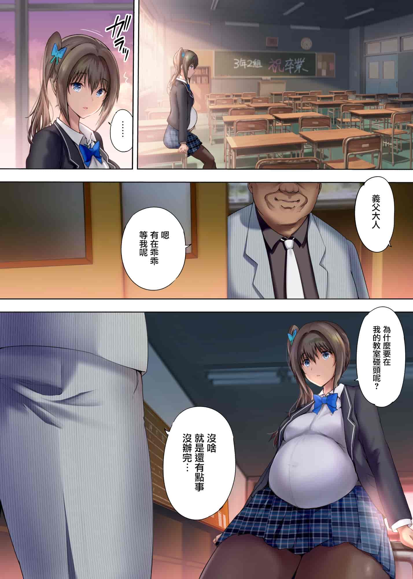汉化版-[規制当局 (リヒャルト・バフマン)] 放課後代理妻 1-3 （義父は娘を孕ませたい～僕の彼女は父親に種付けされている～卒業式は妊婦で…） [無毒汉化组]_第5集