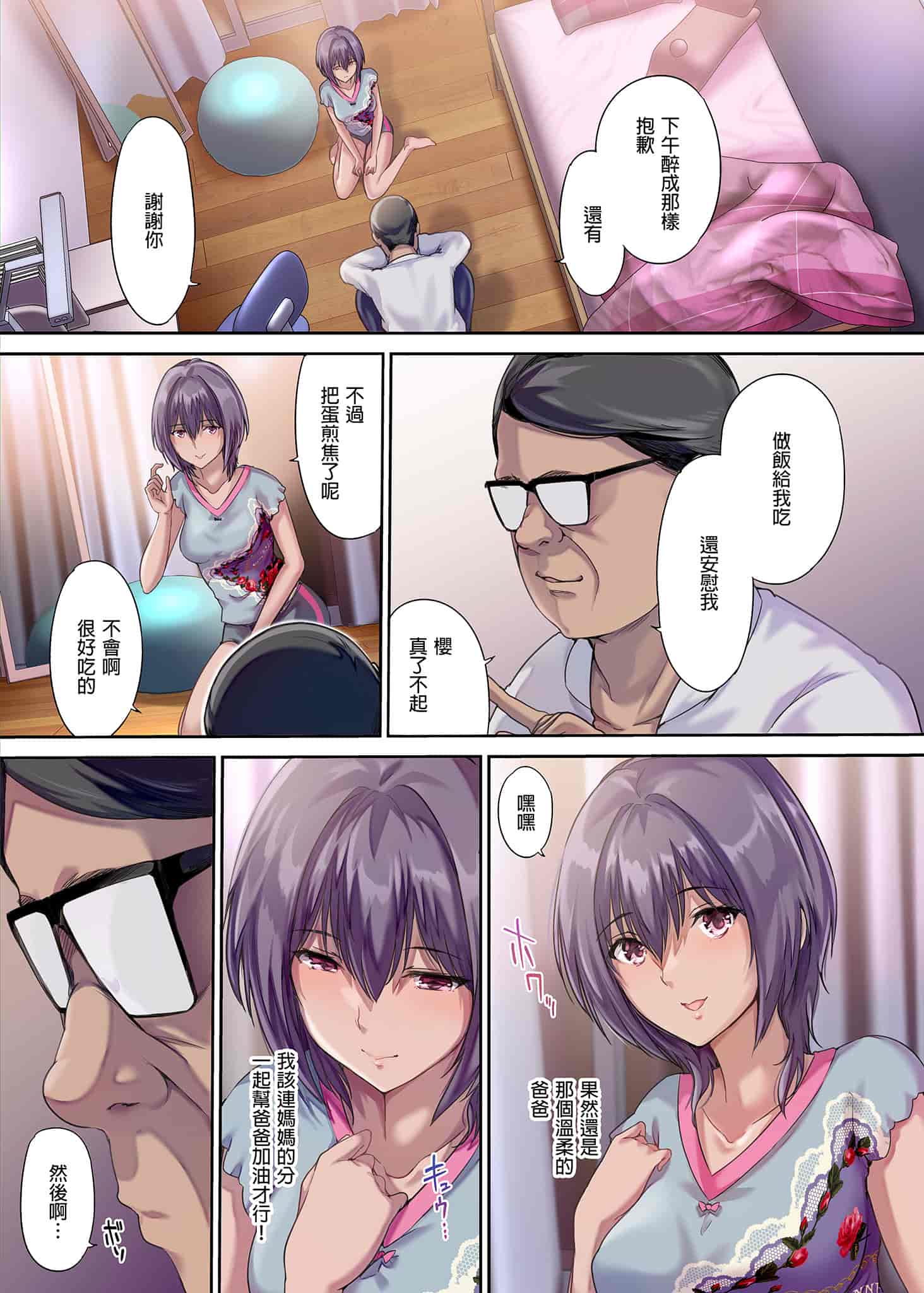 汉化版-[規制当局 (リヒャルト・バフマン)] 放課後代理妻 桜 -夫婦の寝室で種付けされる娘-｜放學後代理妻子・櫻～在夫妻寢室內受到侵犯的女子 [中文] [無修正]_第1集