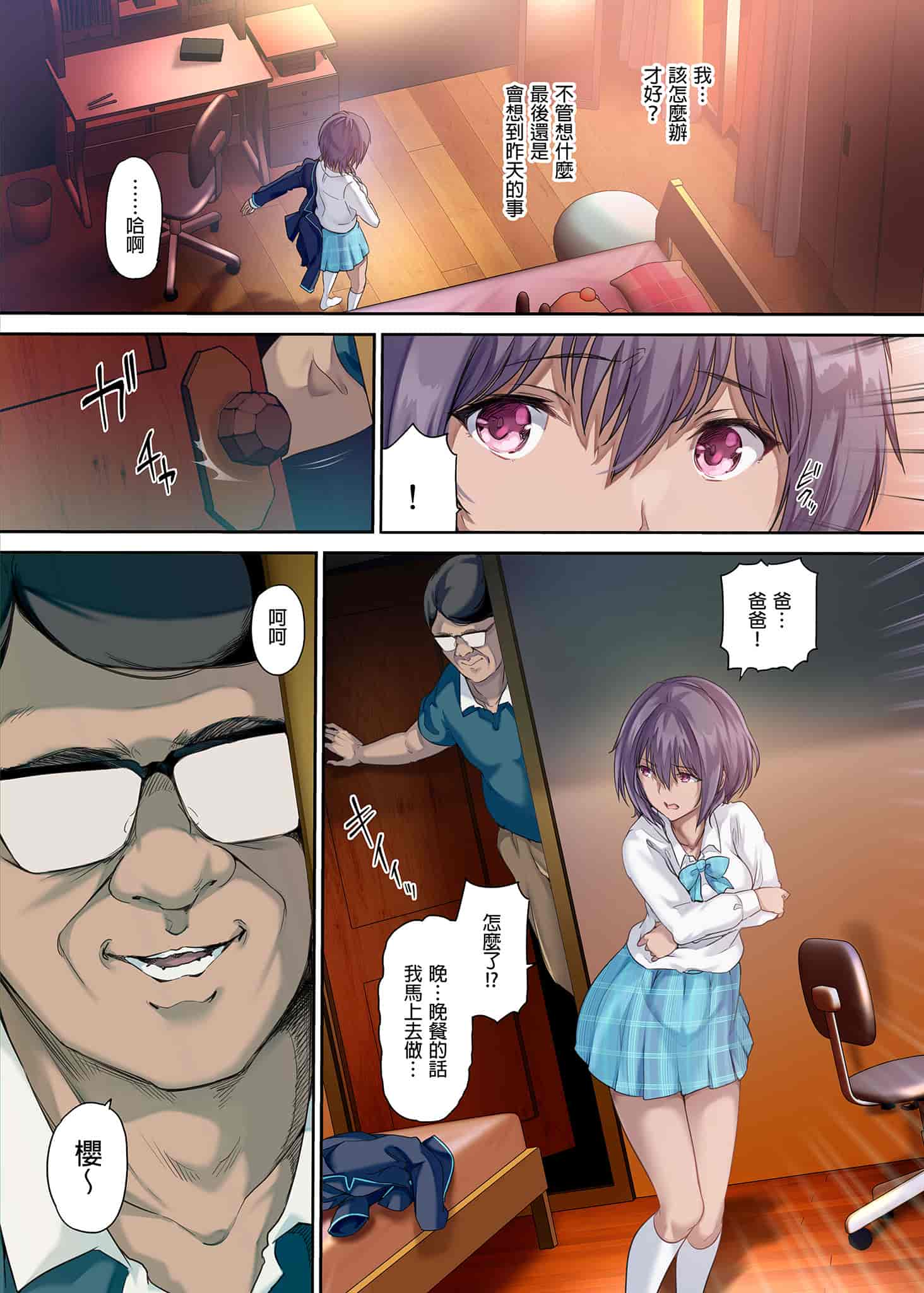 汉化版-[規制当局 (リヒャルト・バフマン)] 放課後代理妻 桜 -夫婦の寝室で種付けされる娘-｜放學後代理妻子・櫻～在夫妻寢室內受到侵犯的女子 [中文] [無修正]_第2集
