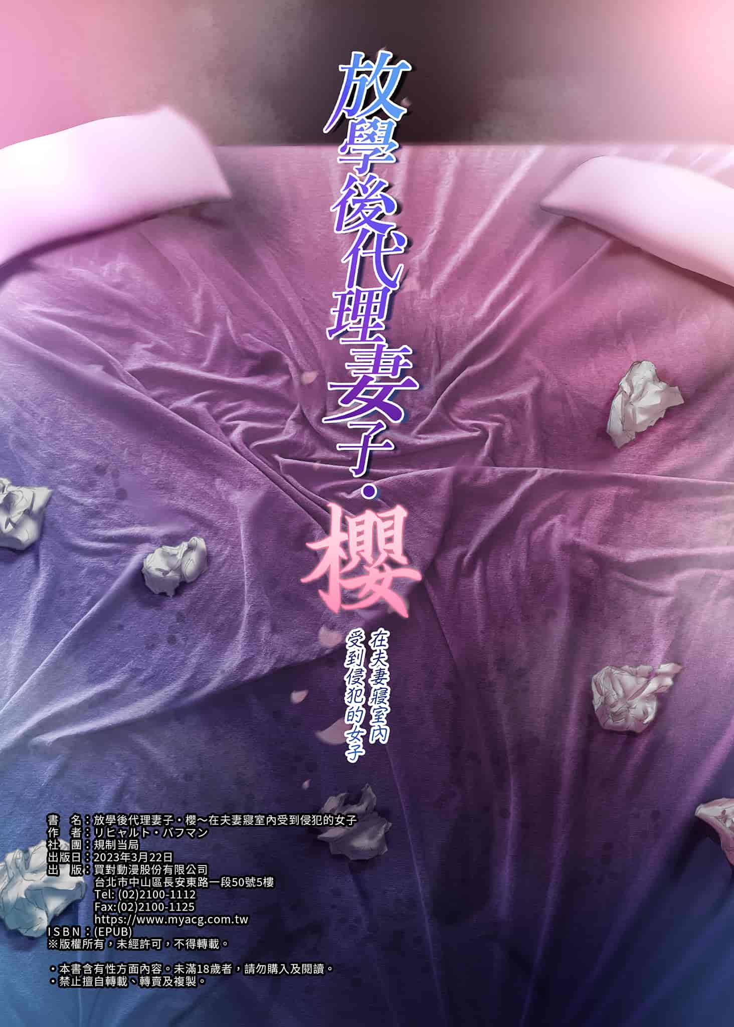 汉化版-[規制当局 (リヒャルト・バフマン)] 放課後代理妻 桜 -夫婦の寝室で種付けされる娘-｜放學後代理妻子・櫻～在夫妻寢室內受到侵犯的女子 [中文] [無修正]_第4集