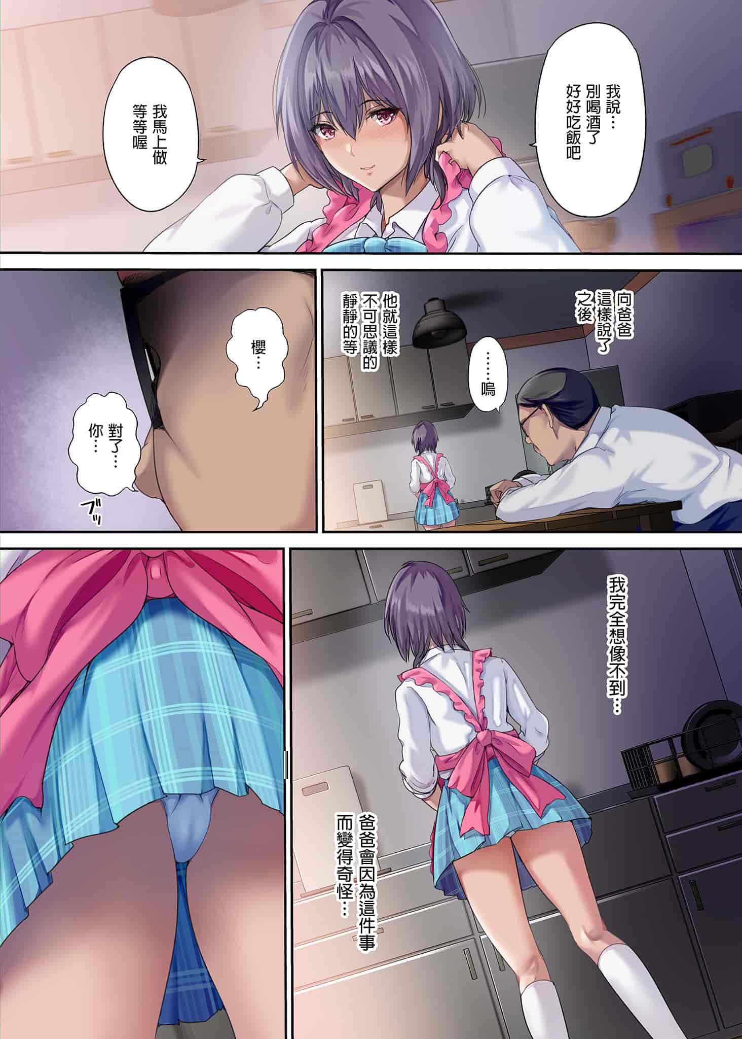 汉化版-[規制当局 (リヒャルト・バフマン)] 放課後代理妻 桜 -夫婦の寝室で種付けされる娘-｜放學後代理妻子・櫻～在夫妻寢室內受到侵犯的女子 [中文] [無修正]_第1集