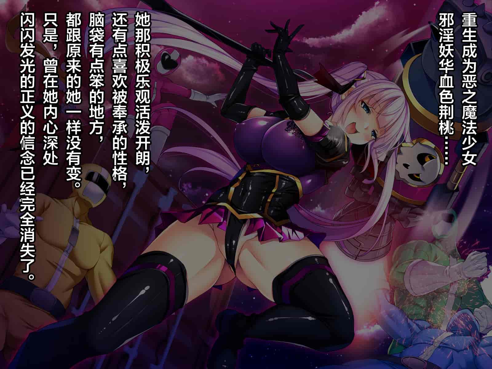 汉化版-[这很恶堕汉化组][とりのおいしいところ (鳥三)] TS魔法少女セイントチェリー 屈服の悪堕ち洗脳調教編_第14集