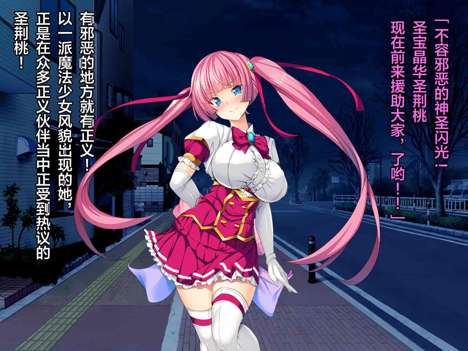 汉化版-[这很恶堕汉化组][とりのおいしいところ (鳥三)] TS魔法少女セイントチェリー 屈服の悪堕ち洗脳調教編_第2集