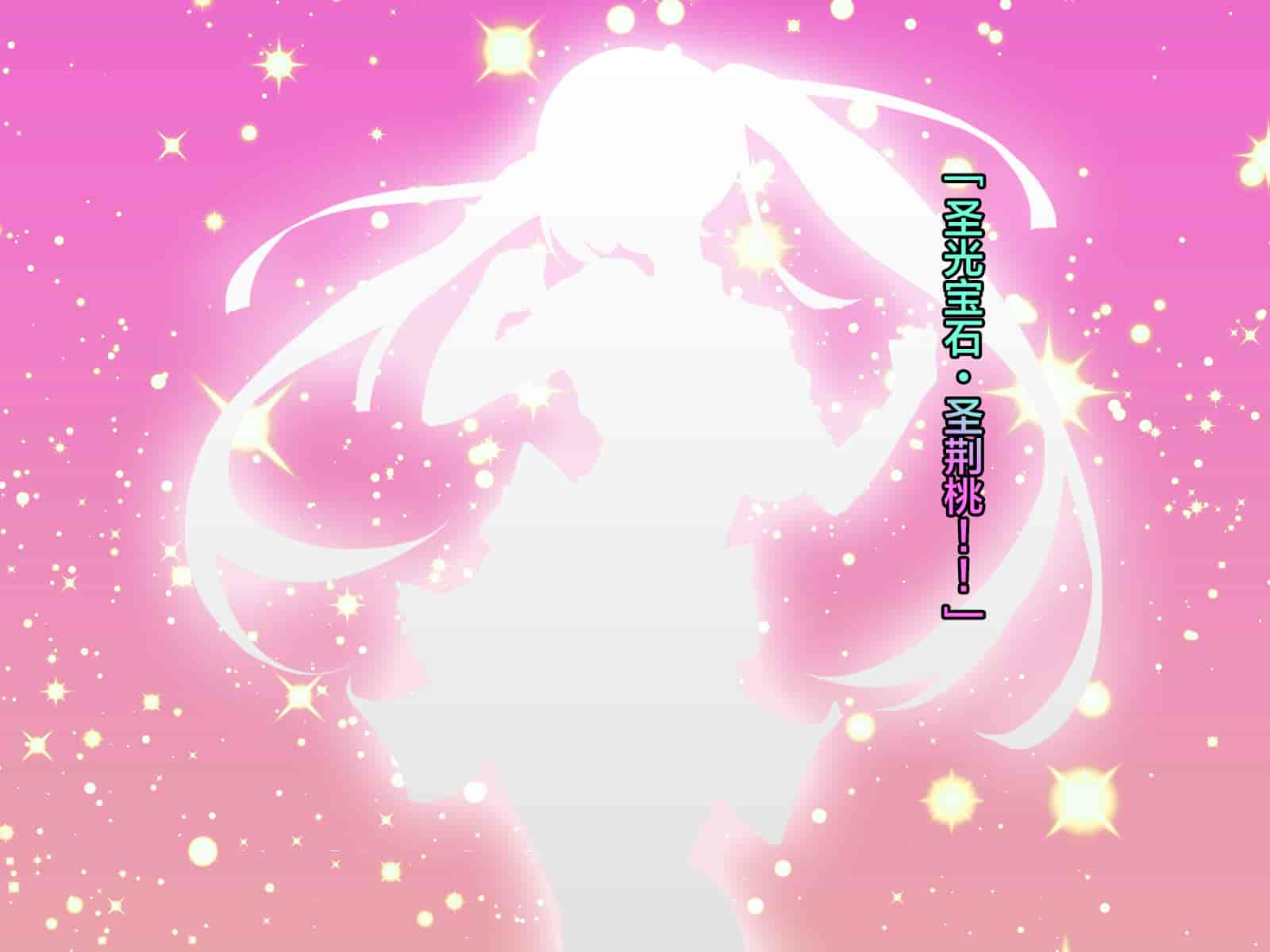 汉化版-[这很恶堕汉化组][とりのおいしいところ (鳥三)] TS魔法少女セイントチェリー 屈服の悪堕ち洗脳調教編_第3集