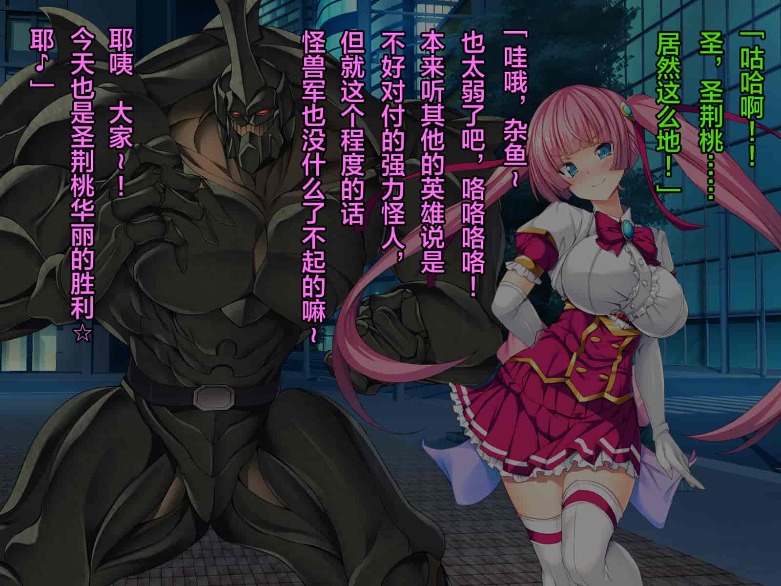 汉化版-[这很恶堕汉化组][とりのおいしいところ (鳥三)] TS魔法少女セイントチェリー 屈服の悪堕ち洗脳調教編_第3集