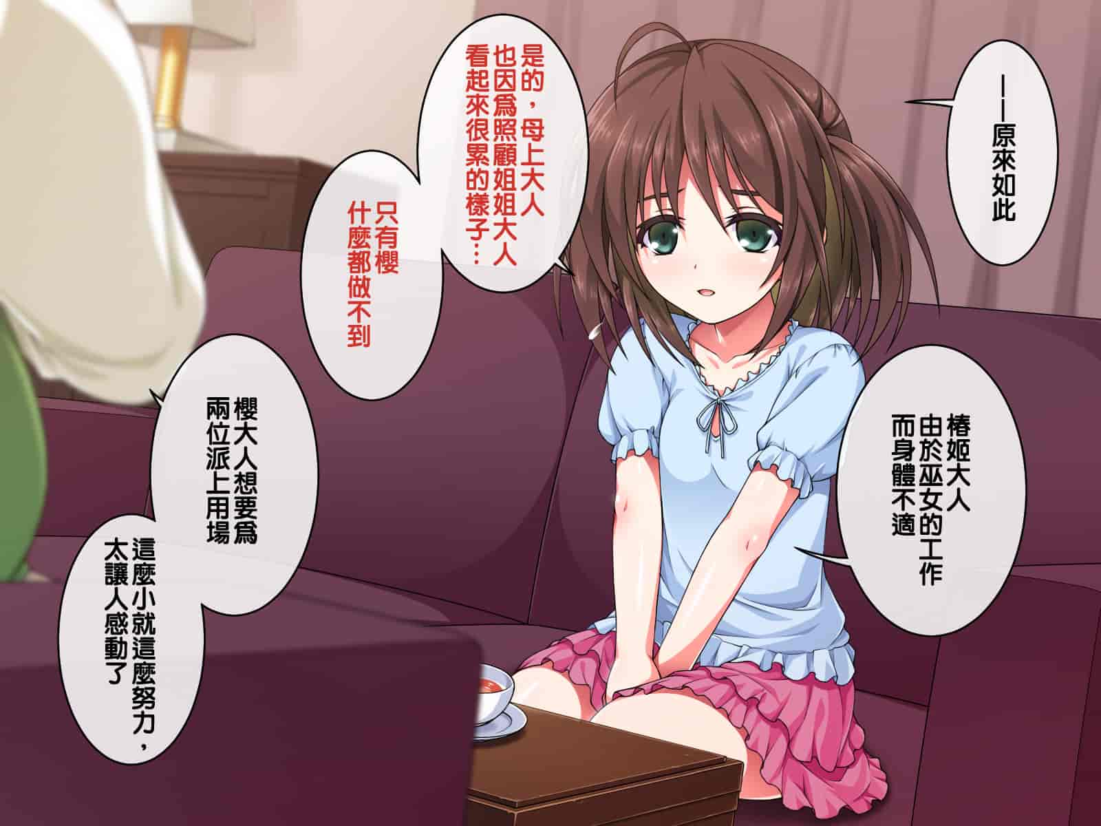 汉化版-[邀邀妻个人汉化] [ズガイコツマルダシ (伊万里)] 巫女落華 其の参 さくら編_第1集
