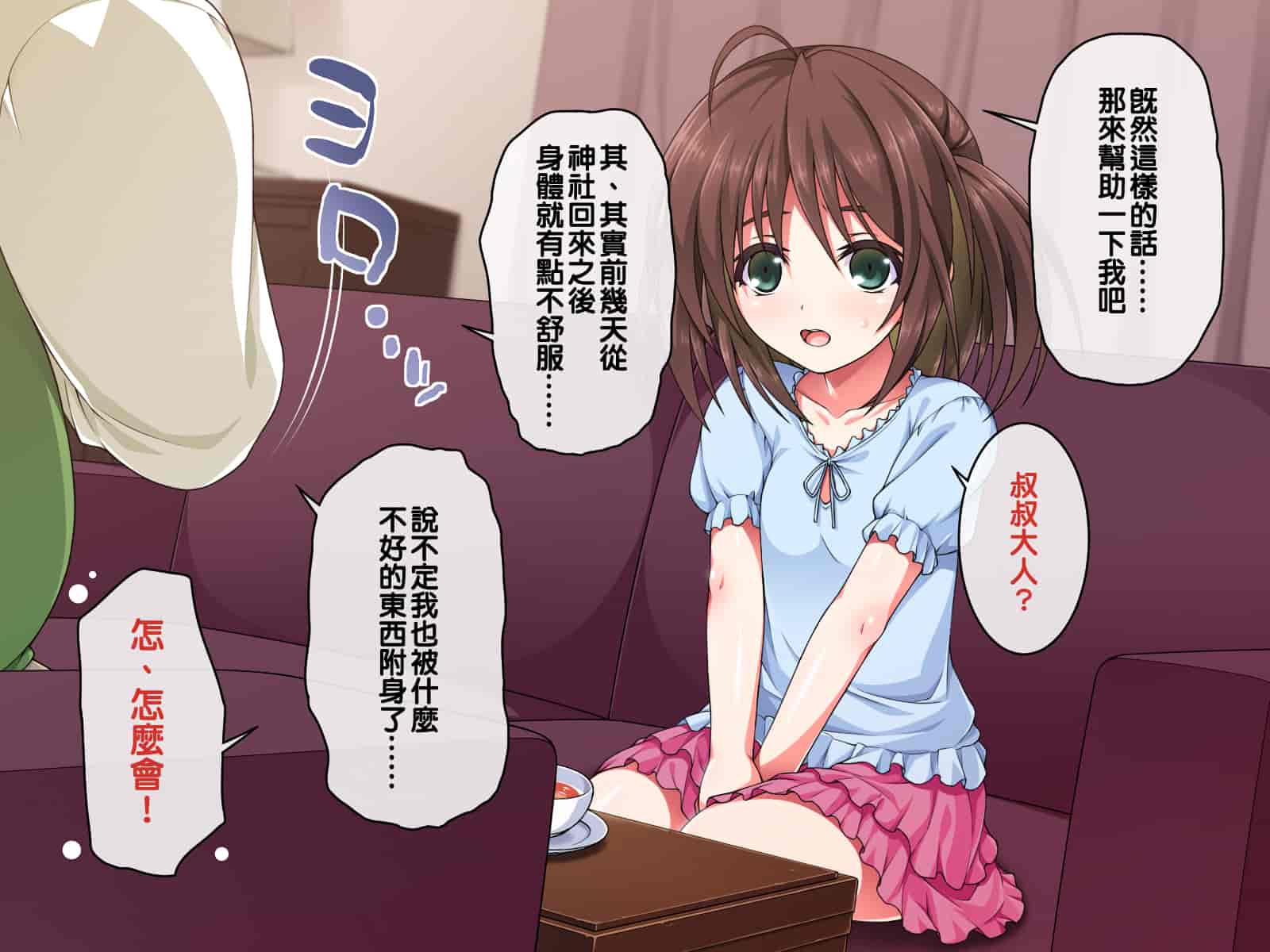 汉化版-[邀邀妻个人汉化] [ズガイコツマルダシ (伊万里)] 巫女落華 其の参 さくら編_第1集