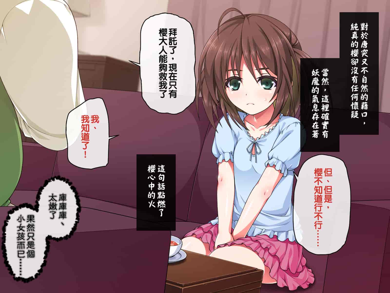 汉化版-[邀邀妻个人汉化] [ズガイコツマルダシ (伊万里)] 巫女落華 其の参 さくら編_第1集