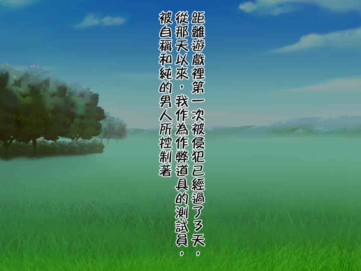 汉化版-[邀邀妻个人汉化] [我が家の黒歴史 (三夜代龍太郎、一宮夕羽)] ネトラレデバイス-ネットゲームで変わった彼女- [中国翻訳]_第6集