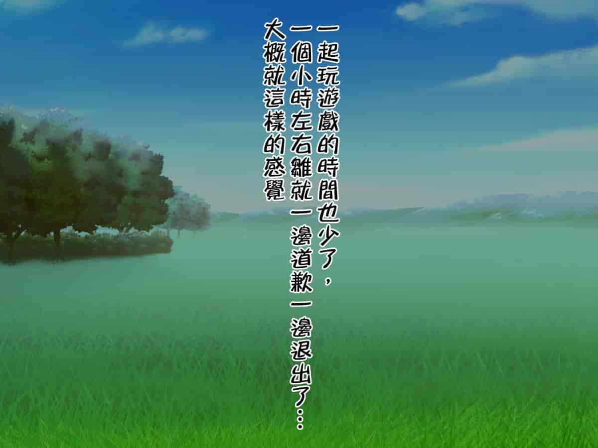 汉化版-[邀邀妻个人汉化] [我が家の黒歴史 (三夜代龍太郎、一宮夕羽)] ネトラレデバイス-ネットゲームで変わった彼女- [中国翻訳]_第7集