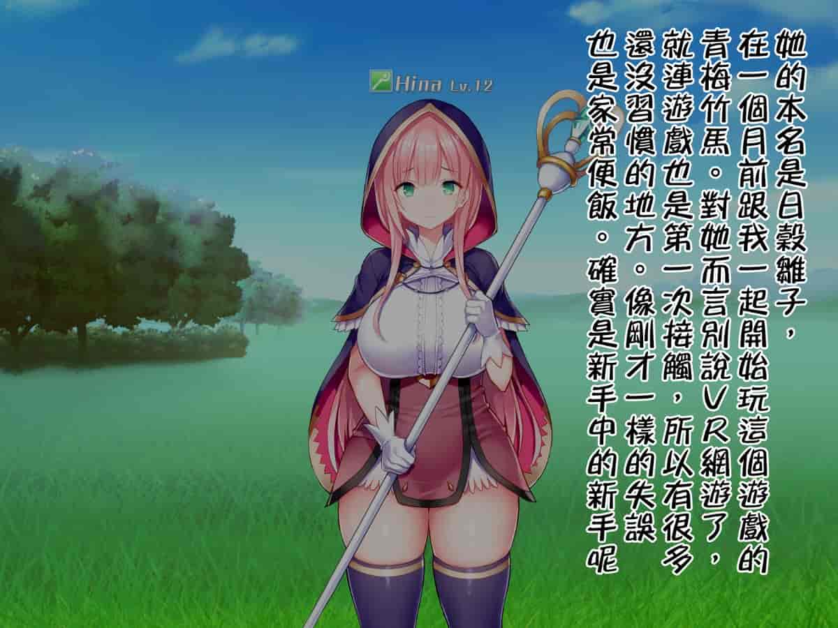 汉化版-[邀邀妻个人汉化] [我が家の黒歴史 (三夜代龍太郎、一宮夕羽)] ネトラレデバイス-ネットゲームで変わった彼女- [中国翻訳]_第1集